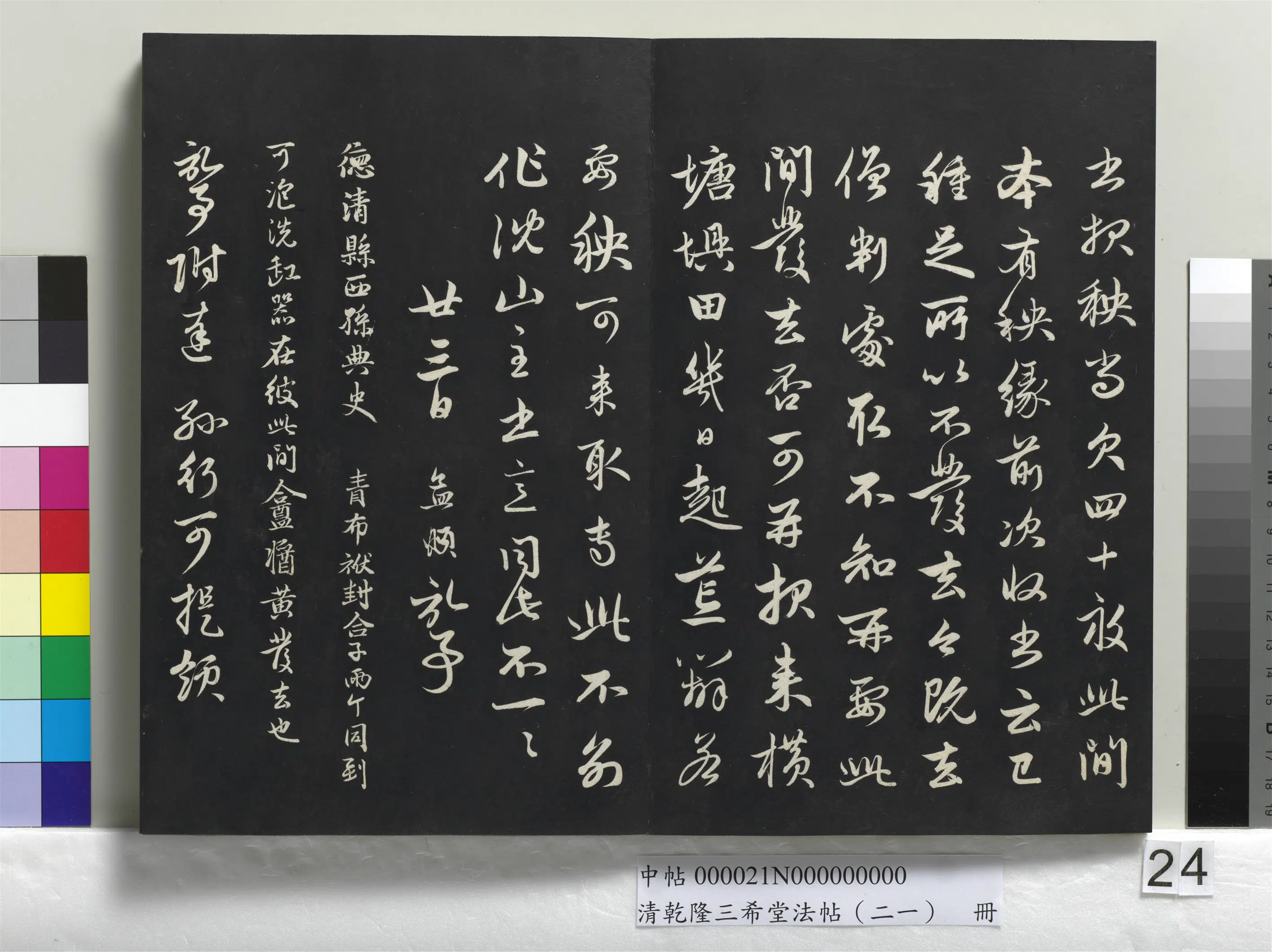 清代【爱新觉罗弘历-乾隆-清高宗】《乾隆三希堂法帖(二十一)册》 第18张 清代【爱新觉罗弘历-乾隆-清高宗】《乾隆三希堂法帖(二十一)册》 第18张