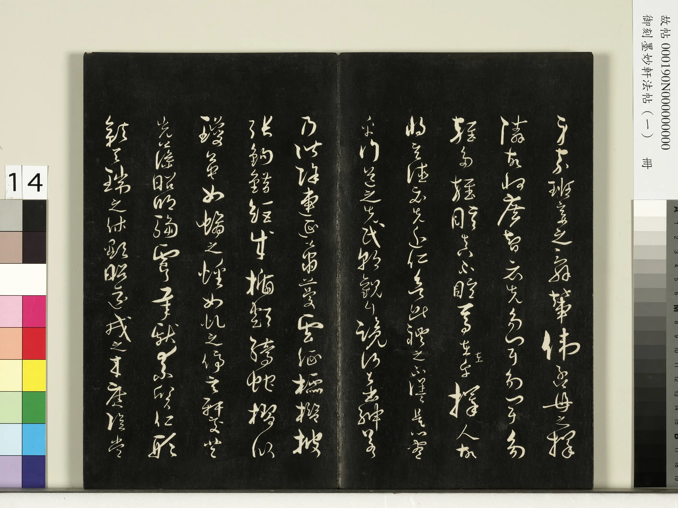 唐朝《御刻墨妙轩法帖(一)册》 第6张 唐朝《御刻墨妙轩法帖(一)册》 第6张