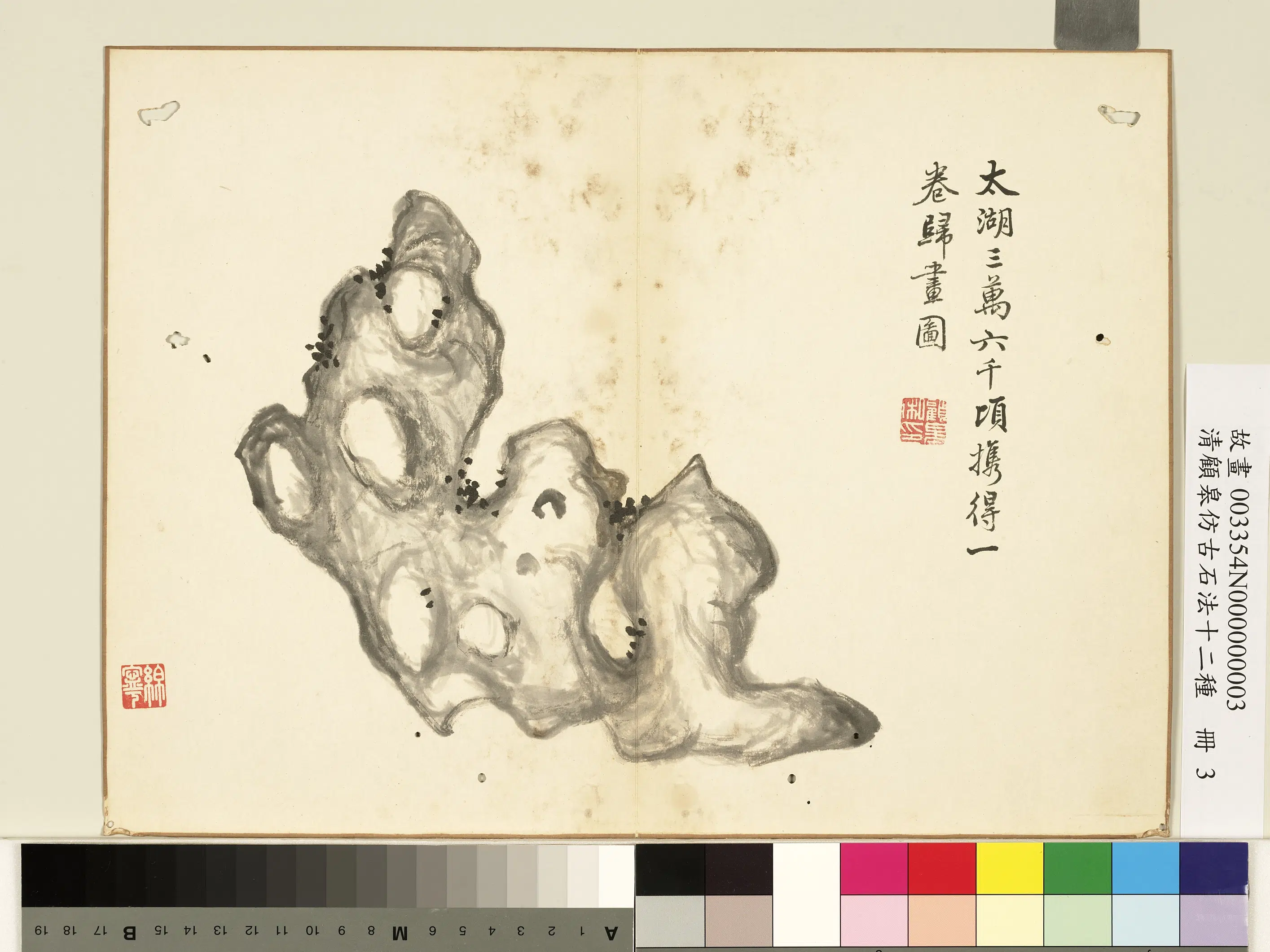 清代【顾皋】《仿古石法十二种册-太湖石》