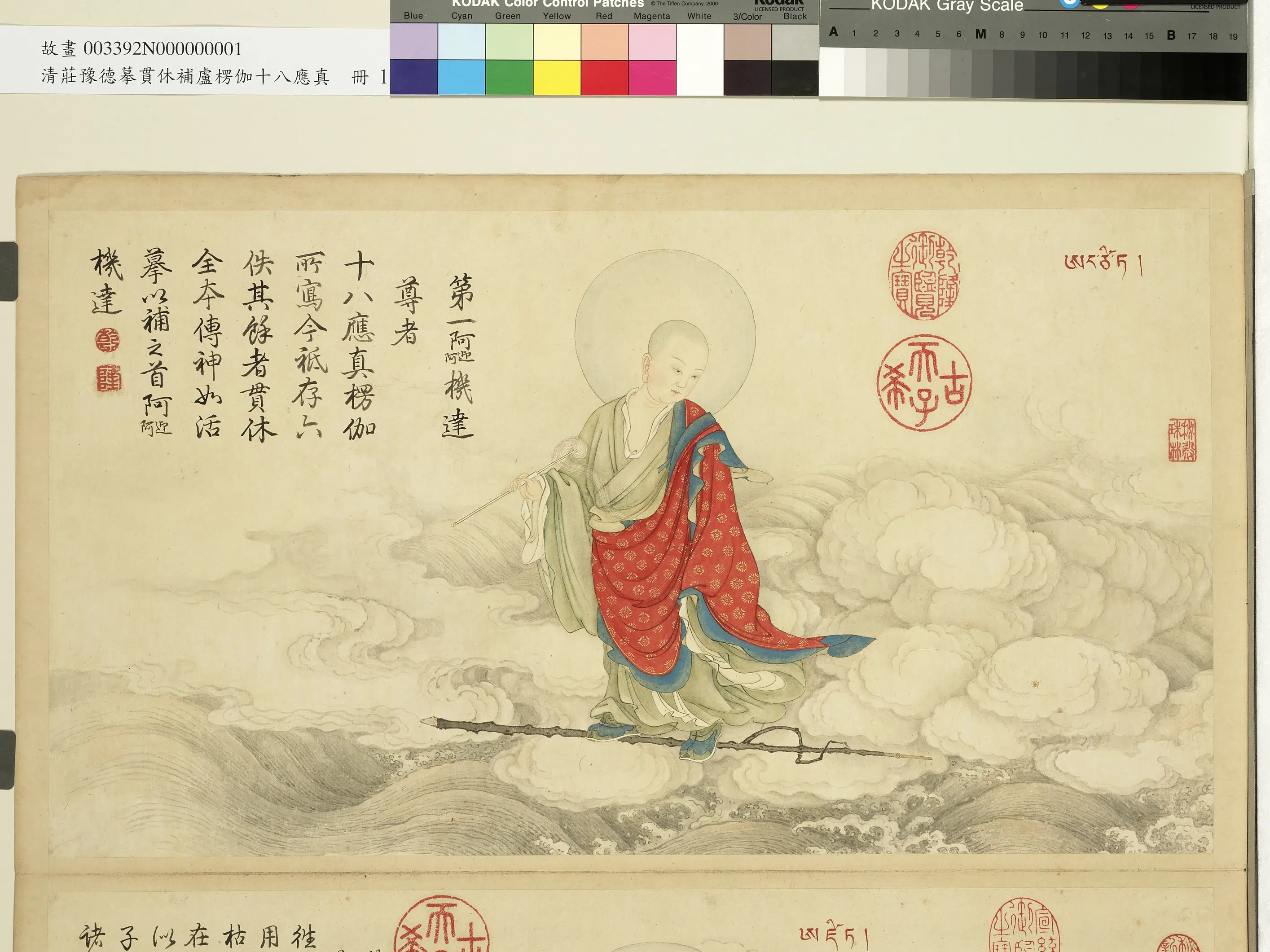 清代【庄豫德】《摹贯休补卢楞伽十八应真册》 第17张 清代【庄豫德】《摹贯休补卢楞伽十八应真册》 第17张