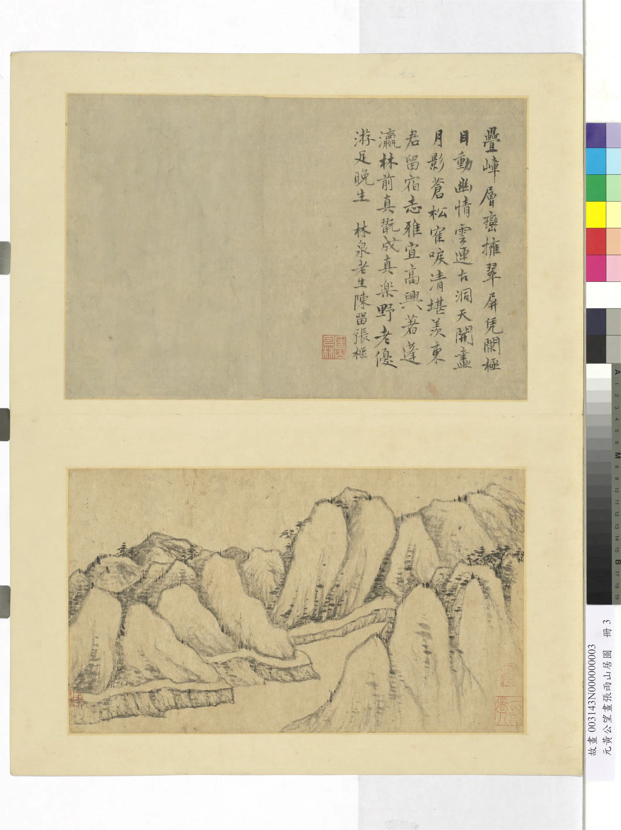 元代【黄公望】《画张雨山居图册》 第3张