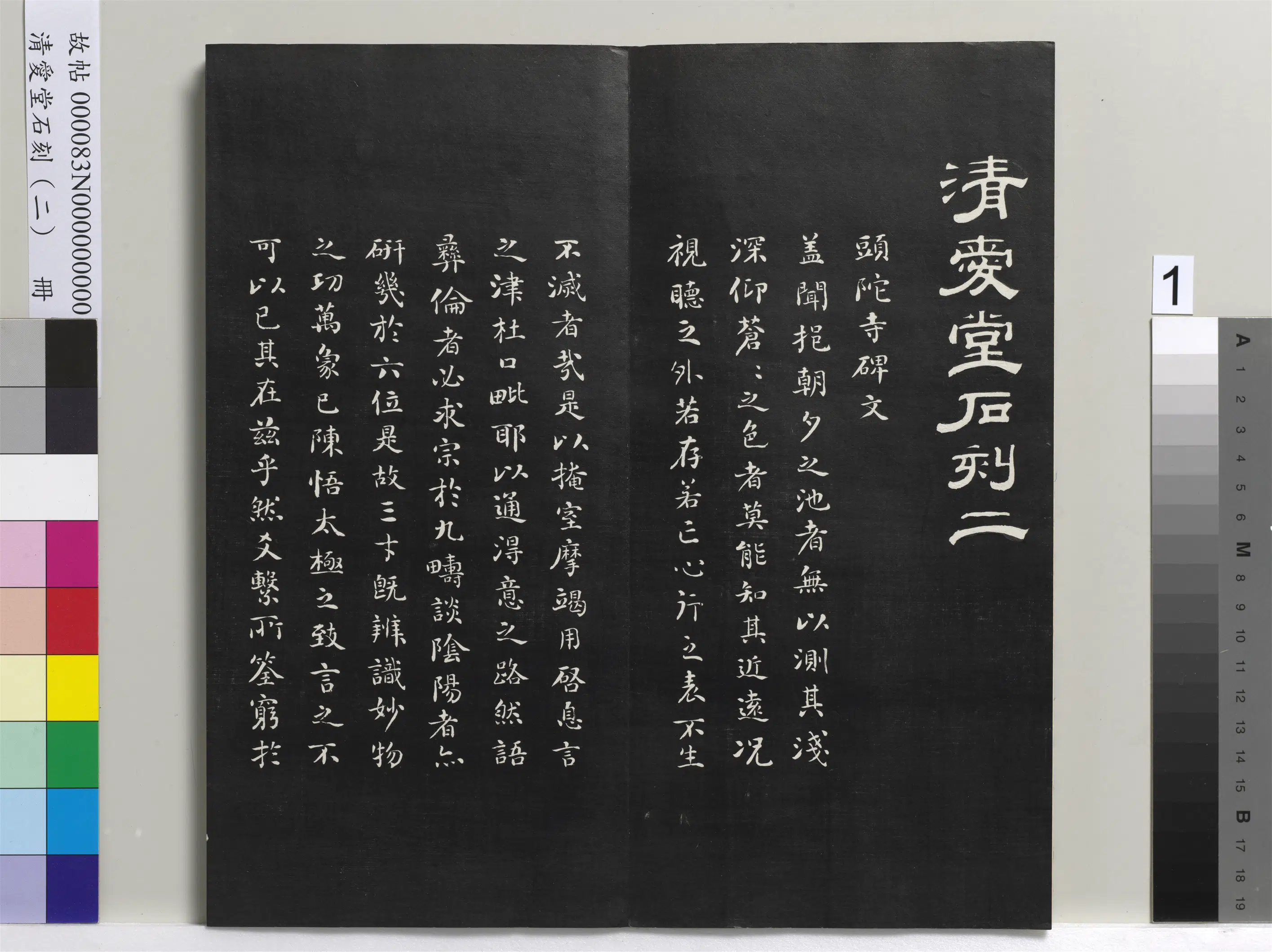 清代【刘墉】《爱堂石刻（二）册》