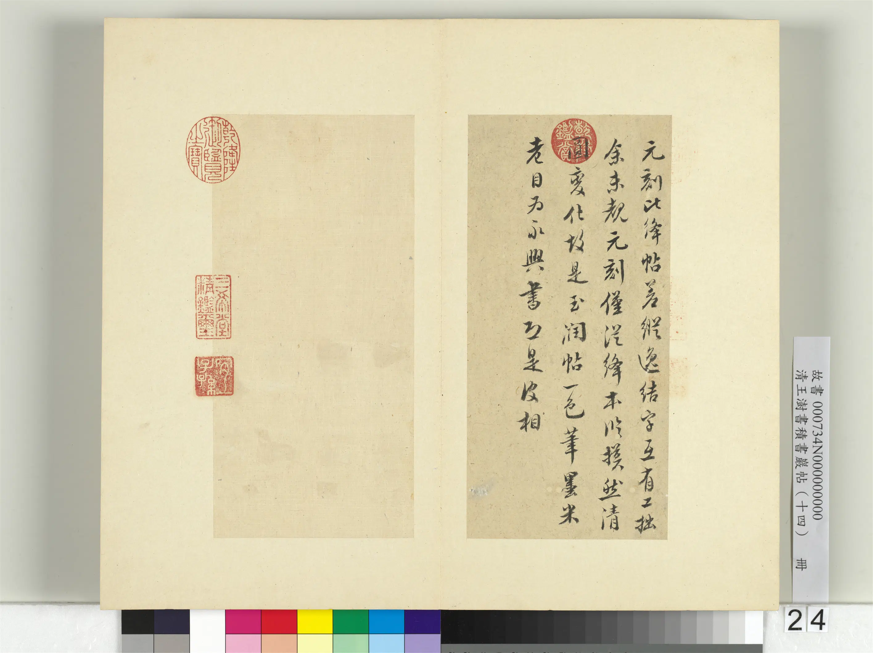 清代【王澍】《书积书岩帖（十四）册-临头眩方帖》 第4张