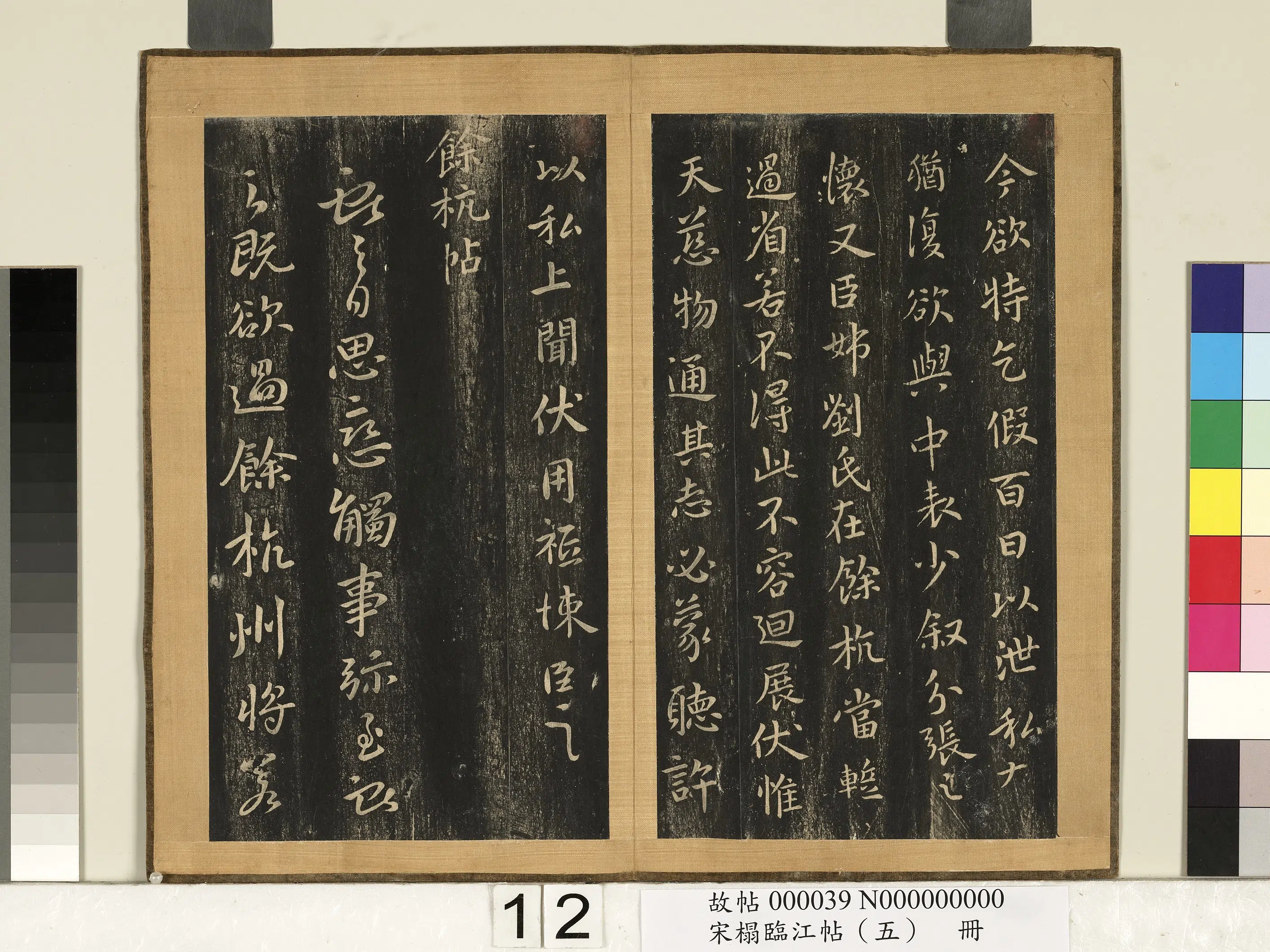 晋【王献之】《宋榻临江帖(五)册》 第5张 晋【王献之】《宋榻临江帖(五)册》 第5张