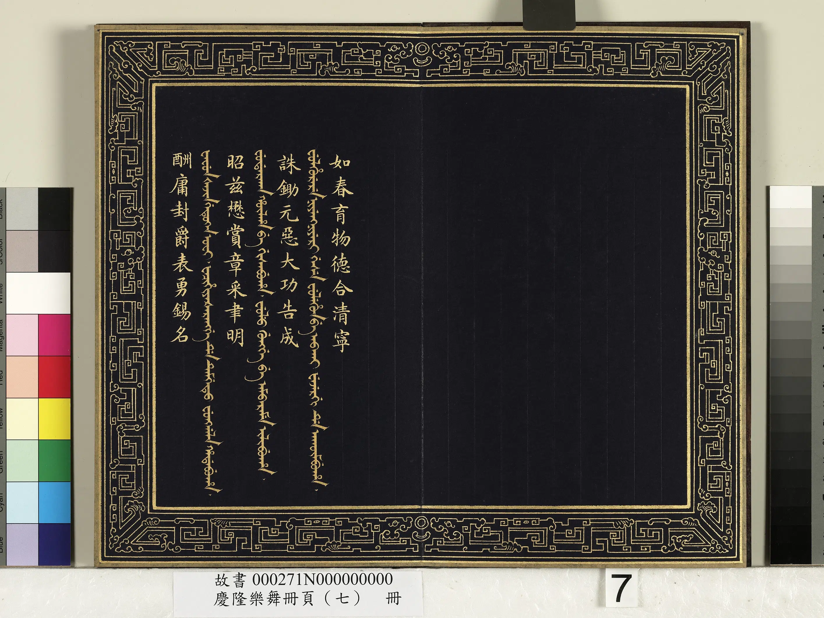 清代【佚名】《庆隆乐舞册页(七)册》 第7张 清代【佚名】《庆隆乐舞册页(七)册》 第7张