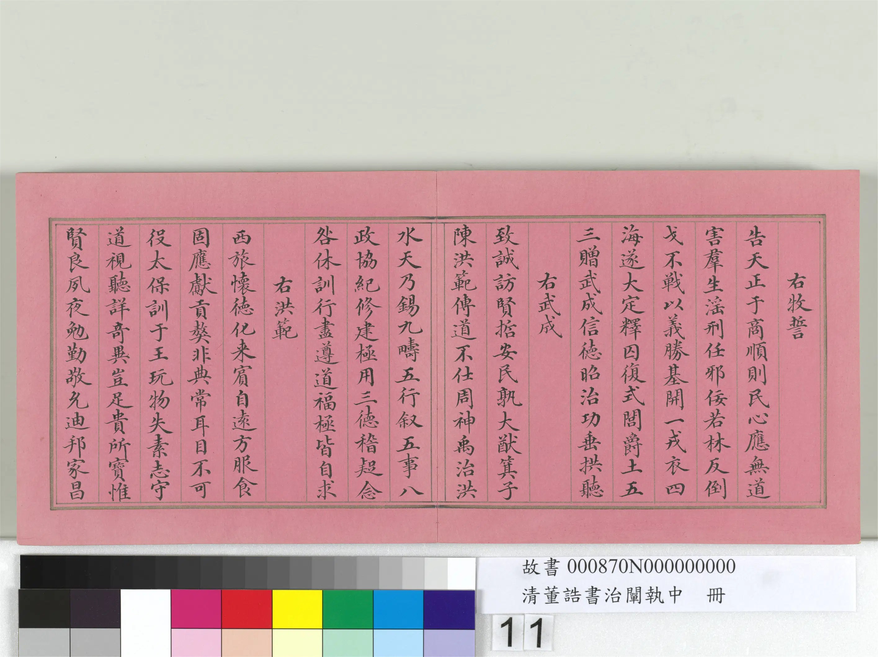 清代【董诰】《书治阐执中册-24开》 第3张 清代【董诰】《书治阐执中册-24开》 第3张