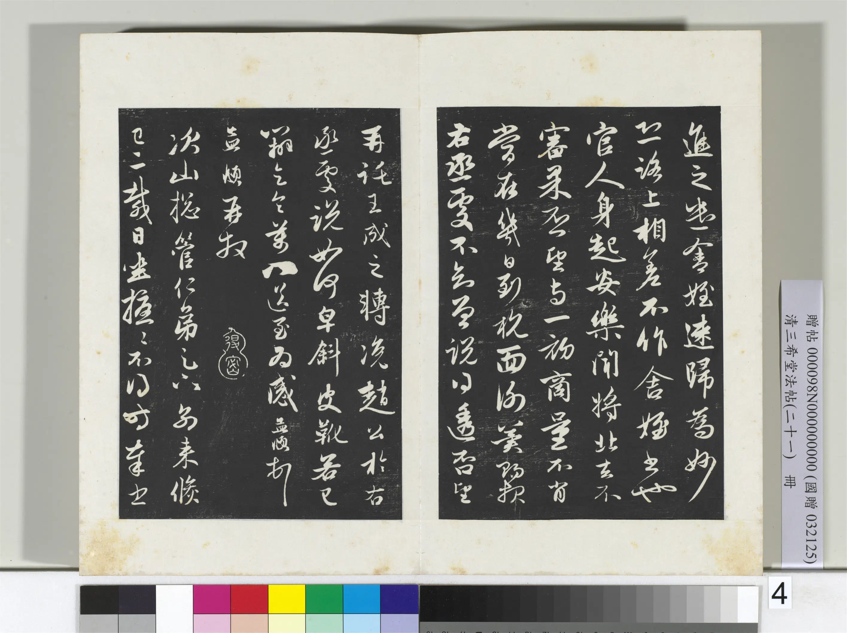 元代【赵孟頫】《三希堂法帖(二十一)册-元赵孟頫与进之札-2》 第2张 元代【赵孟頫】《三希堂法帖(二十一)册-元赵孟頫与进之札-2》 第2张
