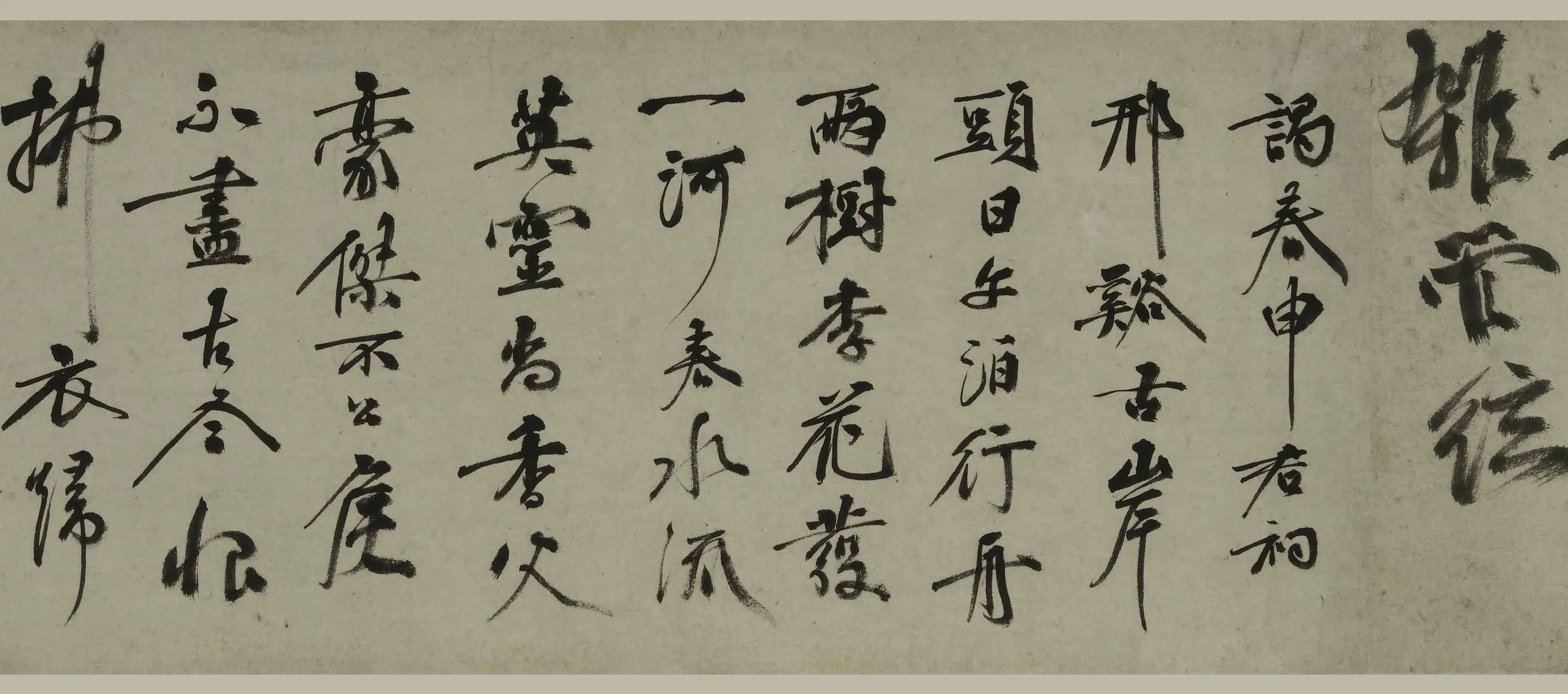 明朝【祝允明】《临宋人法书卷》 第2张 明朝【祝允明】《临宋人法书卷》 第2张