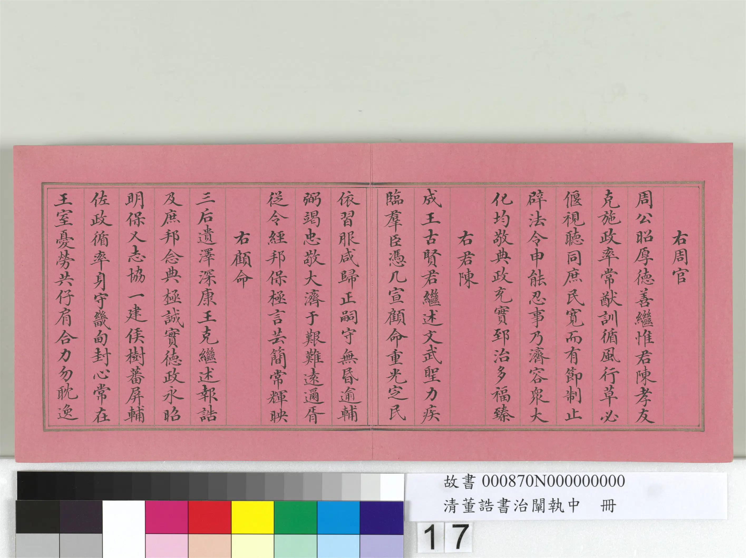 清代【董诰】《书治阐执中册-24开》 第9张 清代【董诰】《书治阐执中册-24开》 第9张