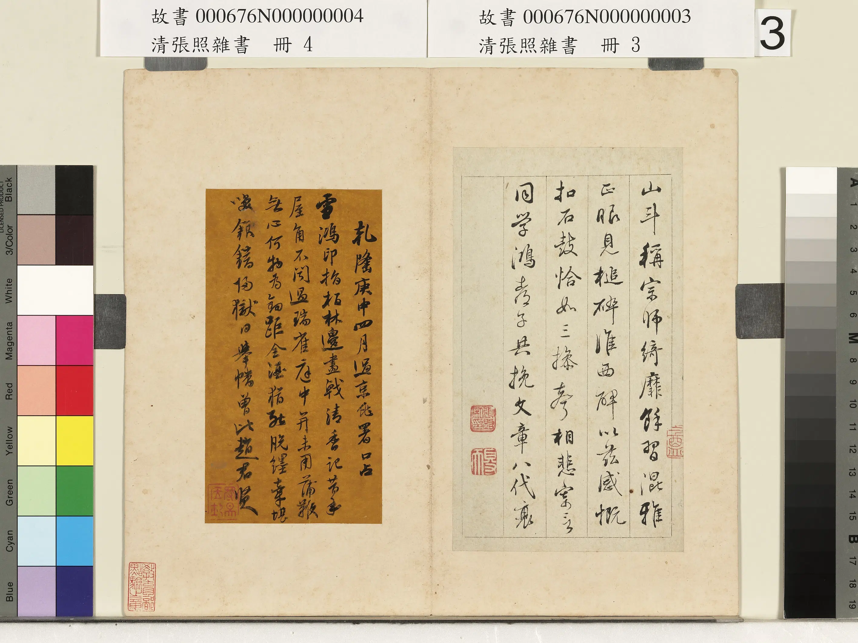 清代【张照】《杂书册-2》 第6张
