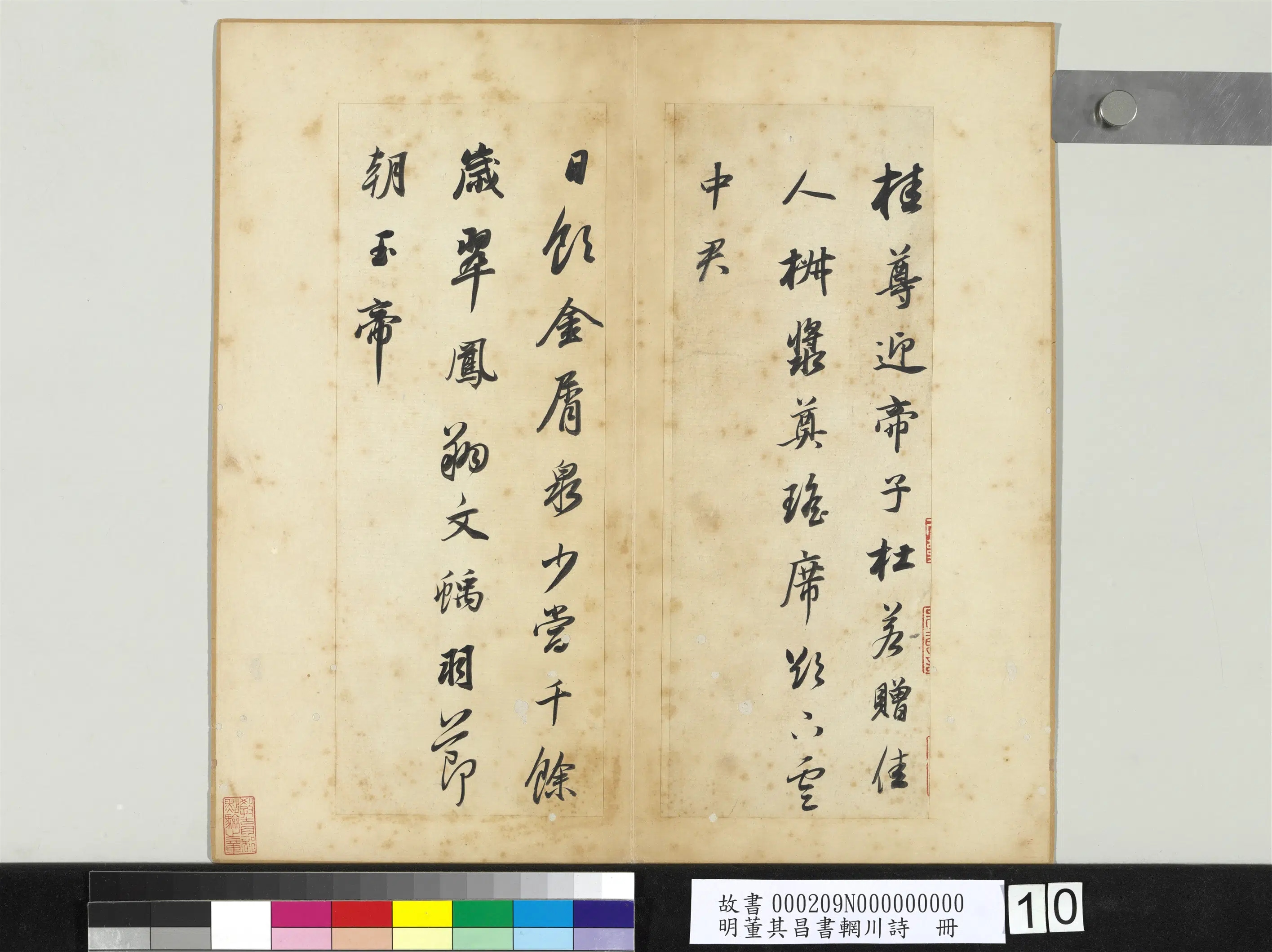 明代【董其昌】《书辋川诗册》 第3张 明代【董其昌】《书辋川诗册》 第3张