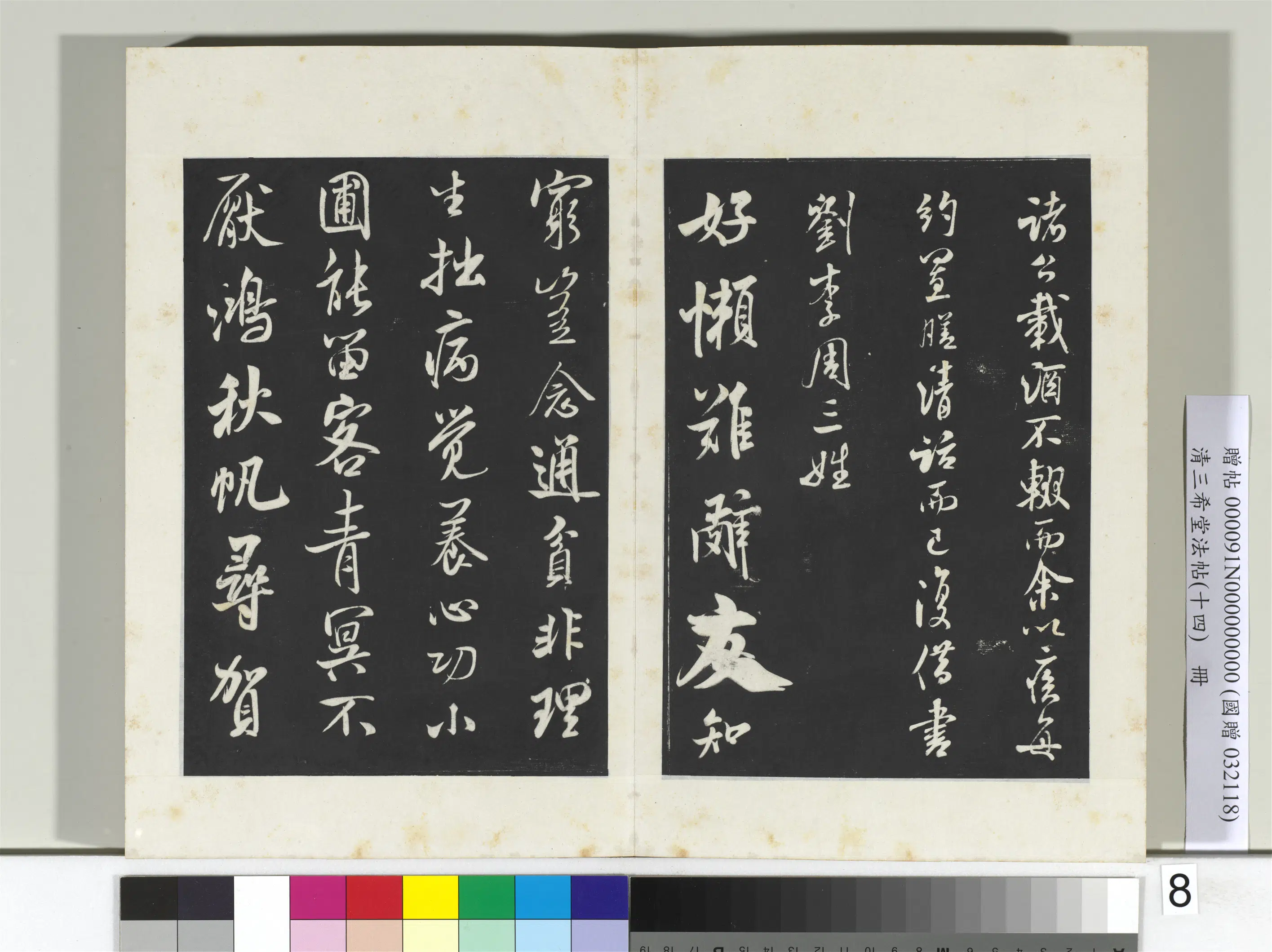 北宋【米芾】《三希堂法帖(十四)册-宋米芾书苕溪诗帖》 第3张 北宋【米芾】《三希堂法帖(十四)册-宋米芾书苕溪诗帖》 第3张