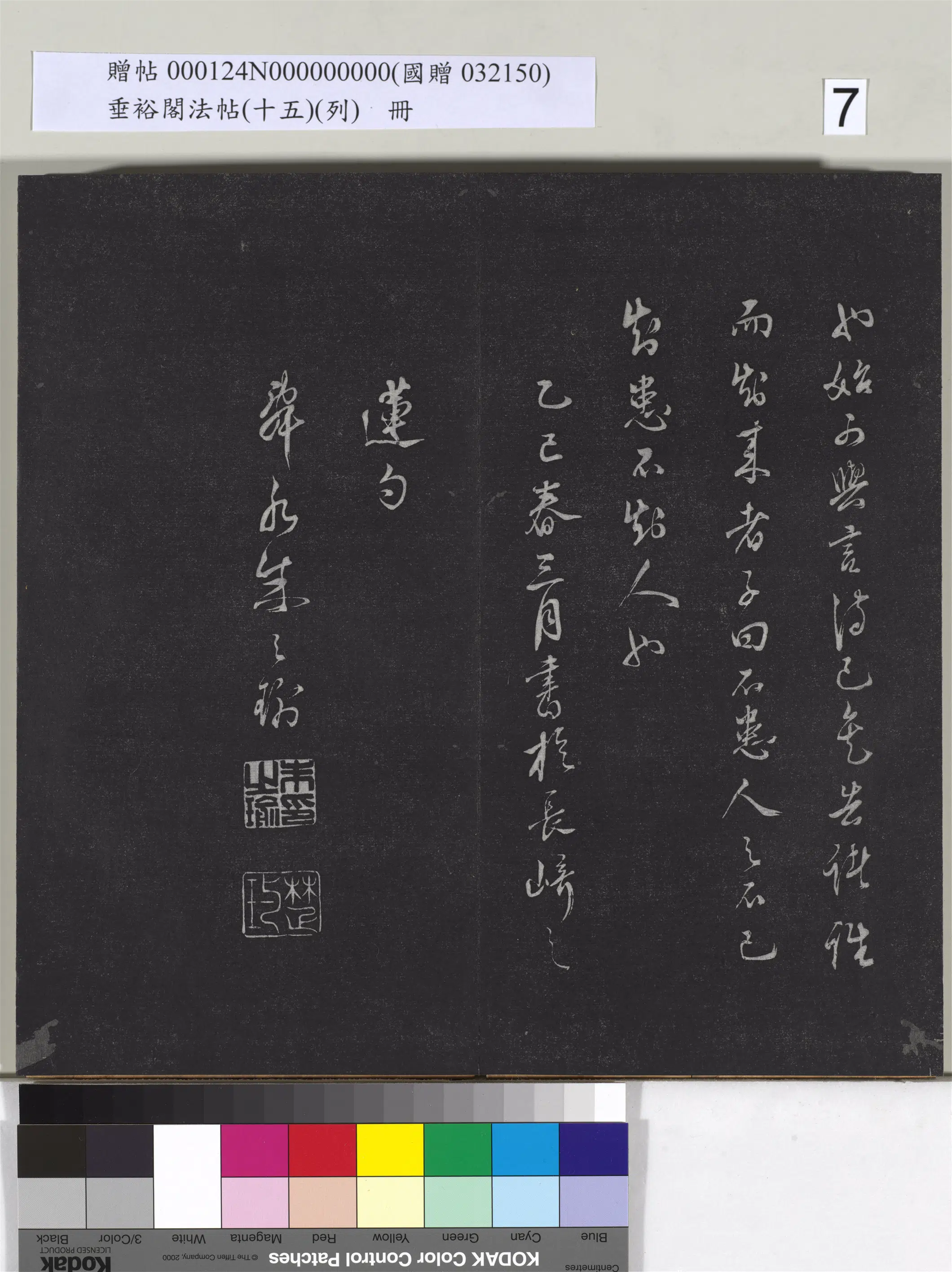 《垂裕阁法帖（十五）（列）册》 第28张
