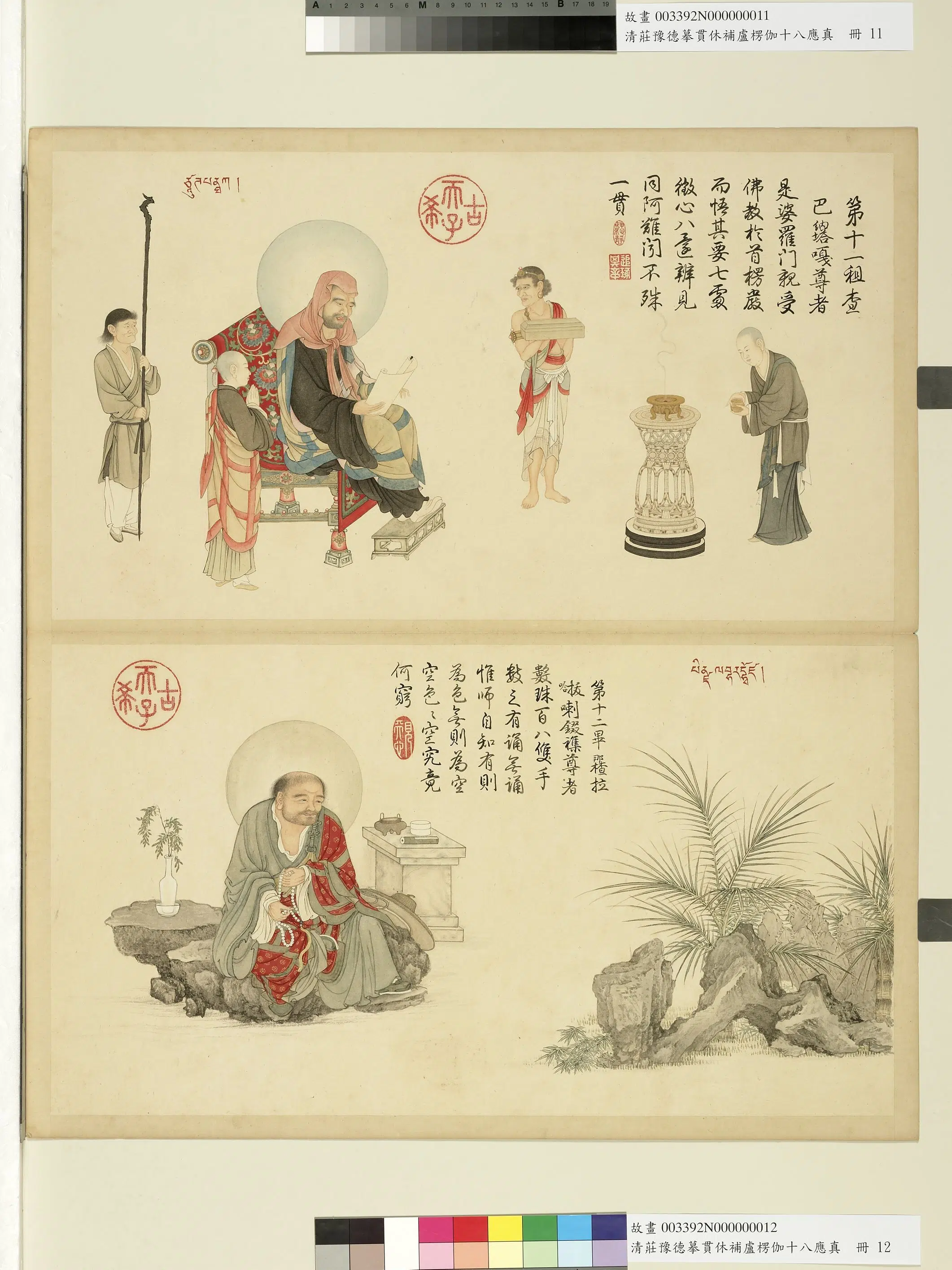 五代十国前蜀【贯休】《清庄豫德摹贯休补卢楞伽十八应真册图》 第5张