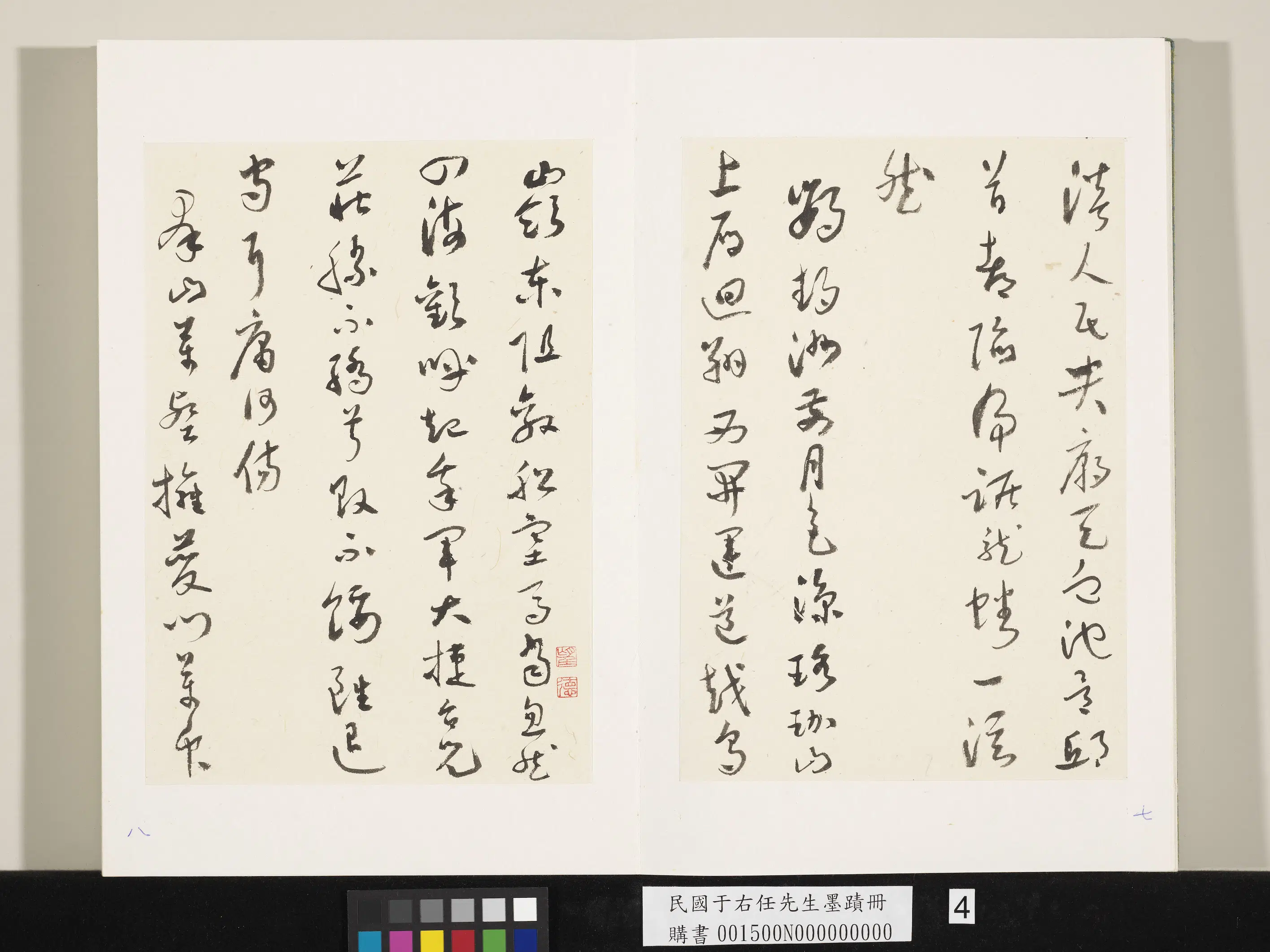 近现代【于右任】《墨迹册》 第26张 近现代【于右任】《墨迹册》 第26张