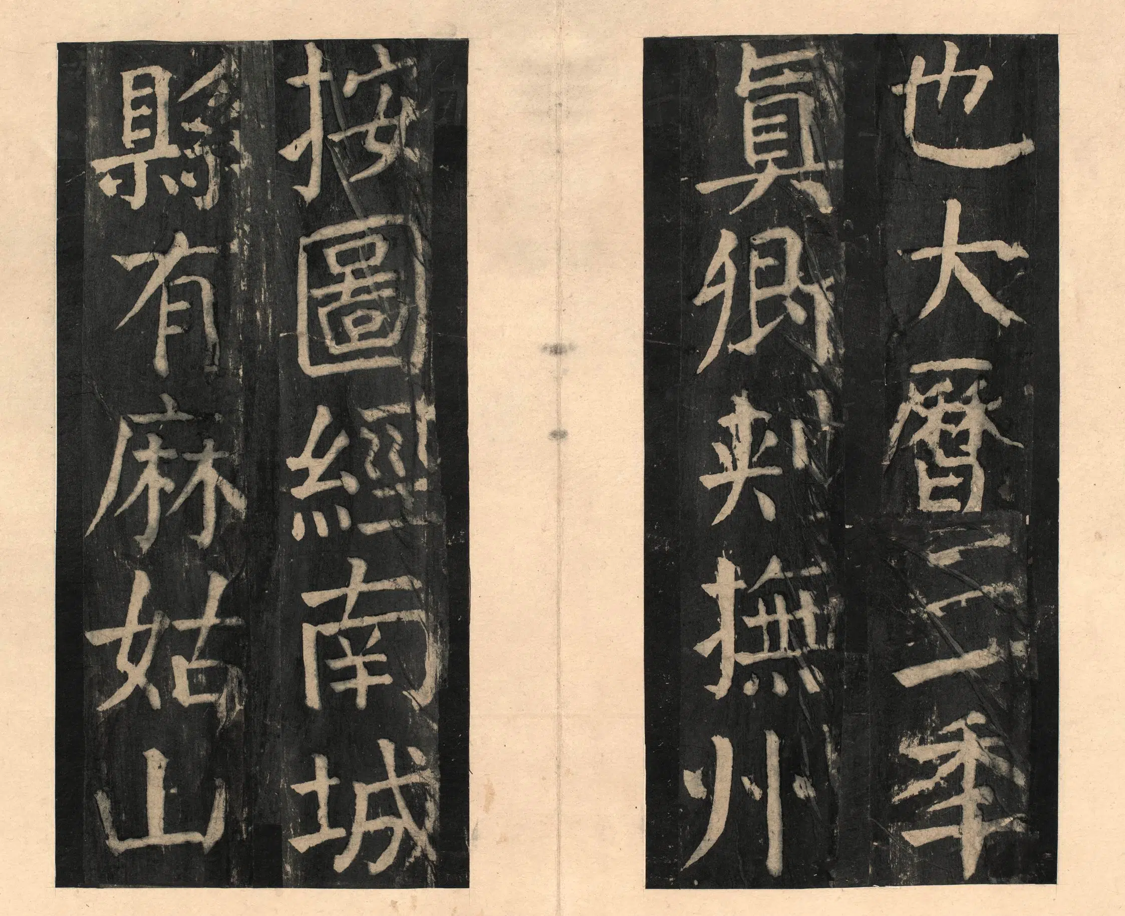 隋唐【颜真卿】《宋拓大字麻姑仙坛记》 第16张