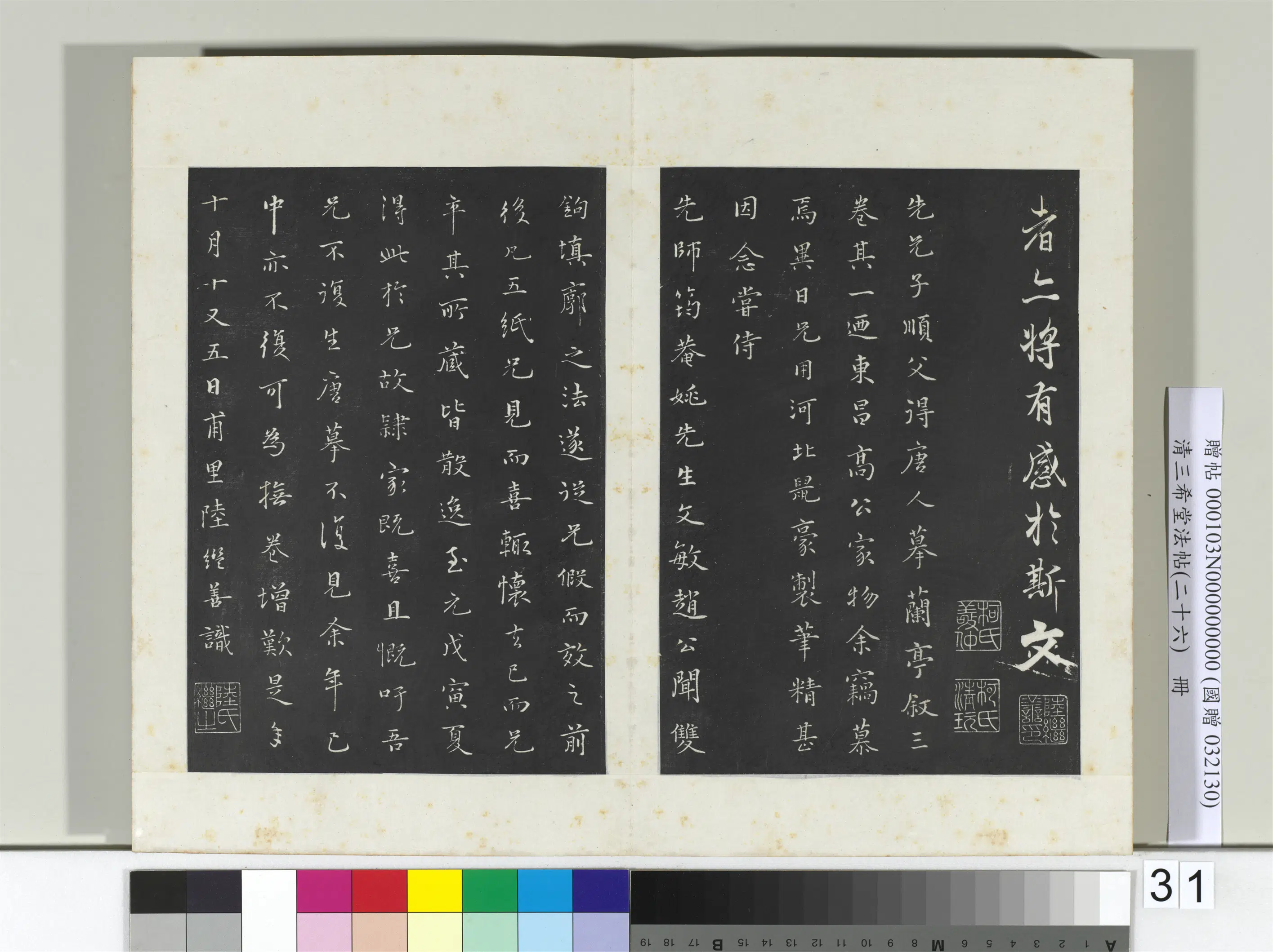 清代【爱新觉罗弘历-乾隆-清高宗】《三希堂法帖（二十六）册-2》 第25张