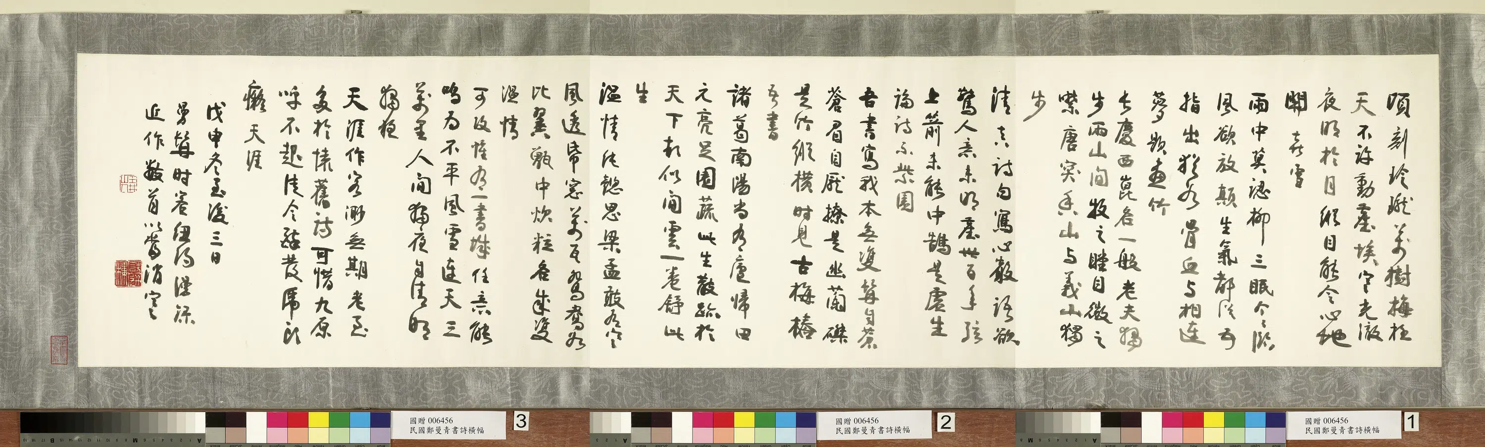近现代【郑曼青】《书诗横披》