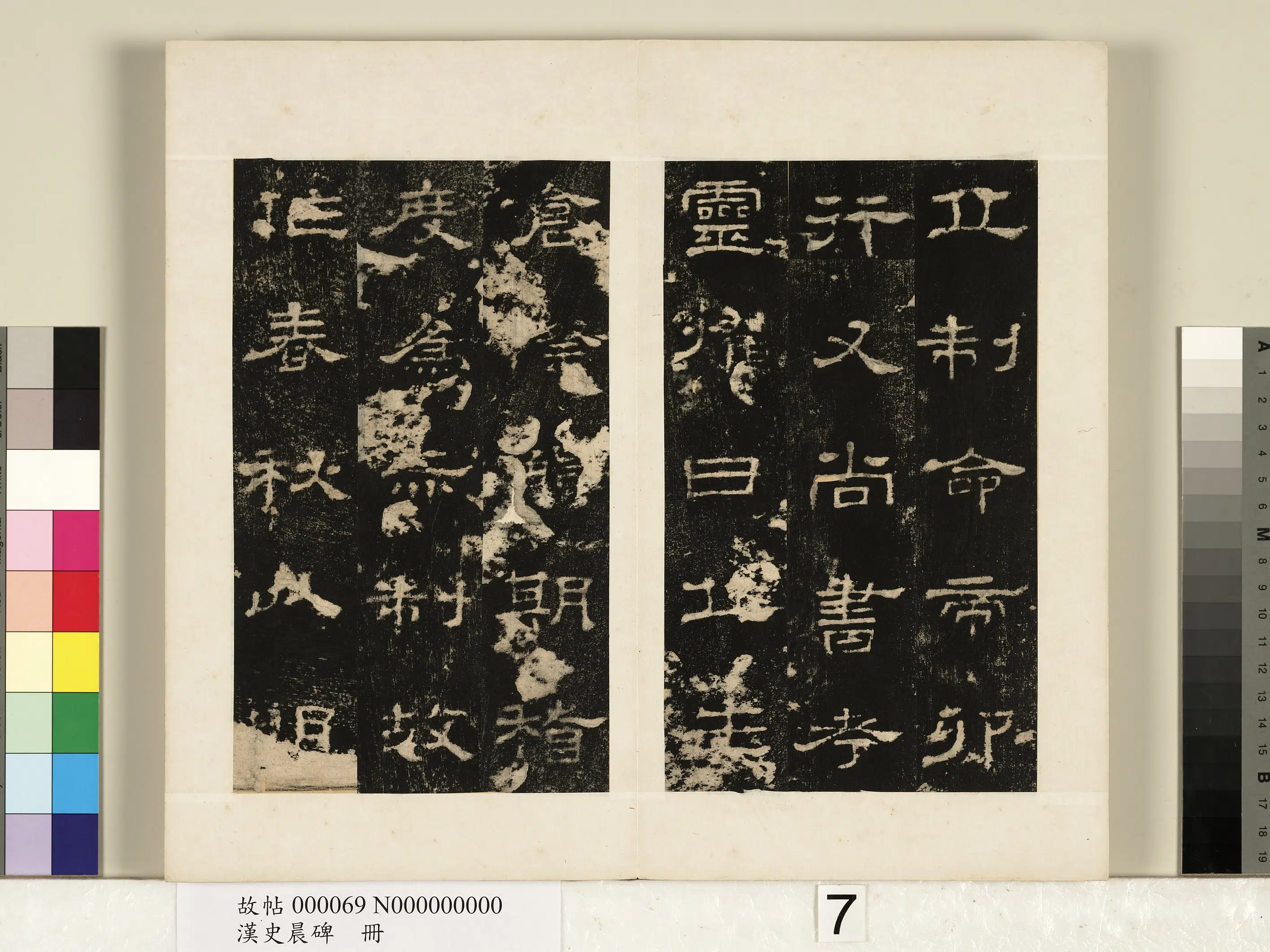 【佚名】《汉史晨碑册》 第31张