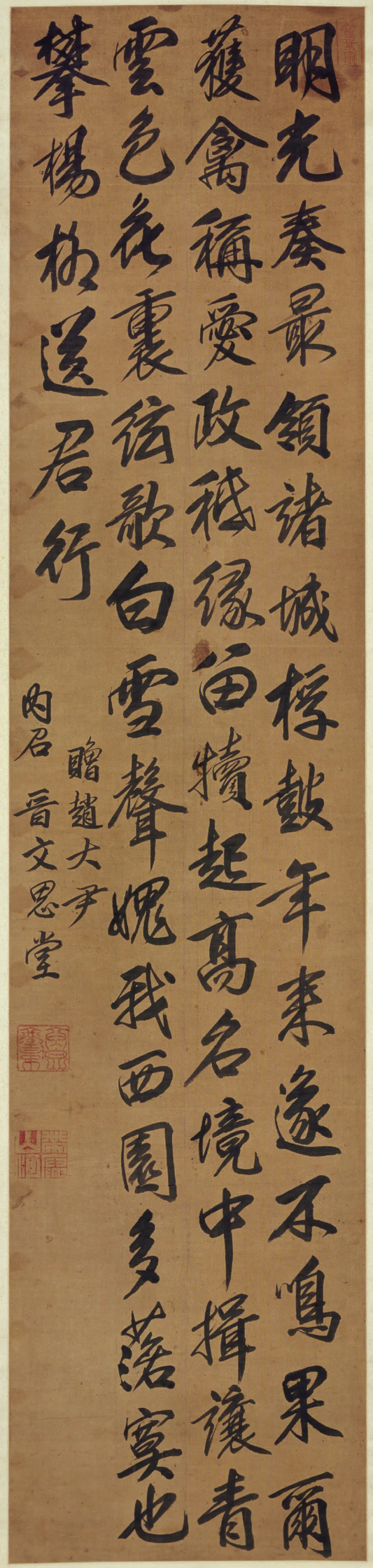 明朝【朱棡】《行书赠赵大尹诗轴》