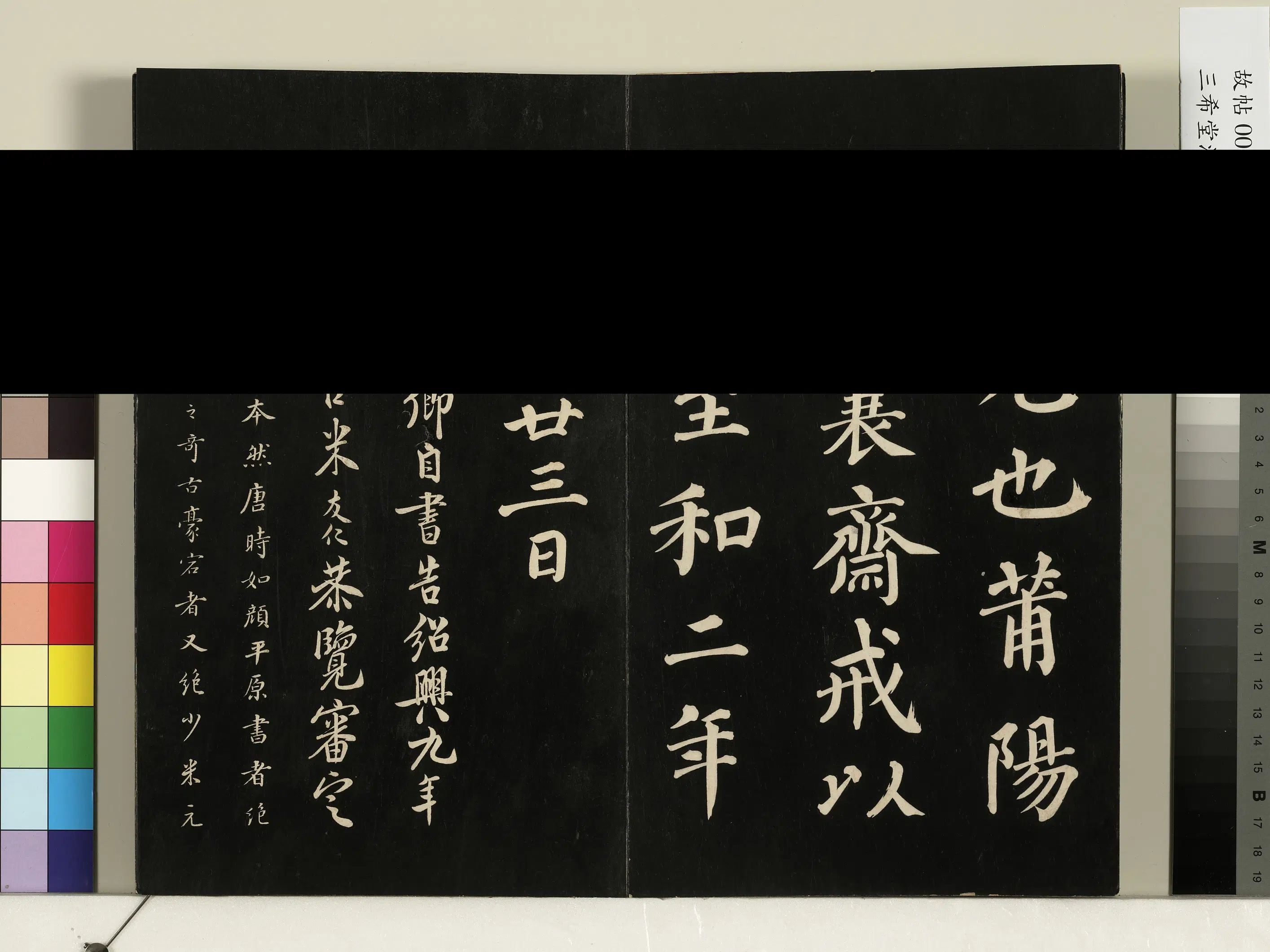唐代【颜真卿】《三希堂法帖（三）册-唐颜真卿自书告身-1》 第4张