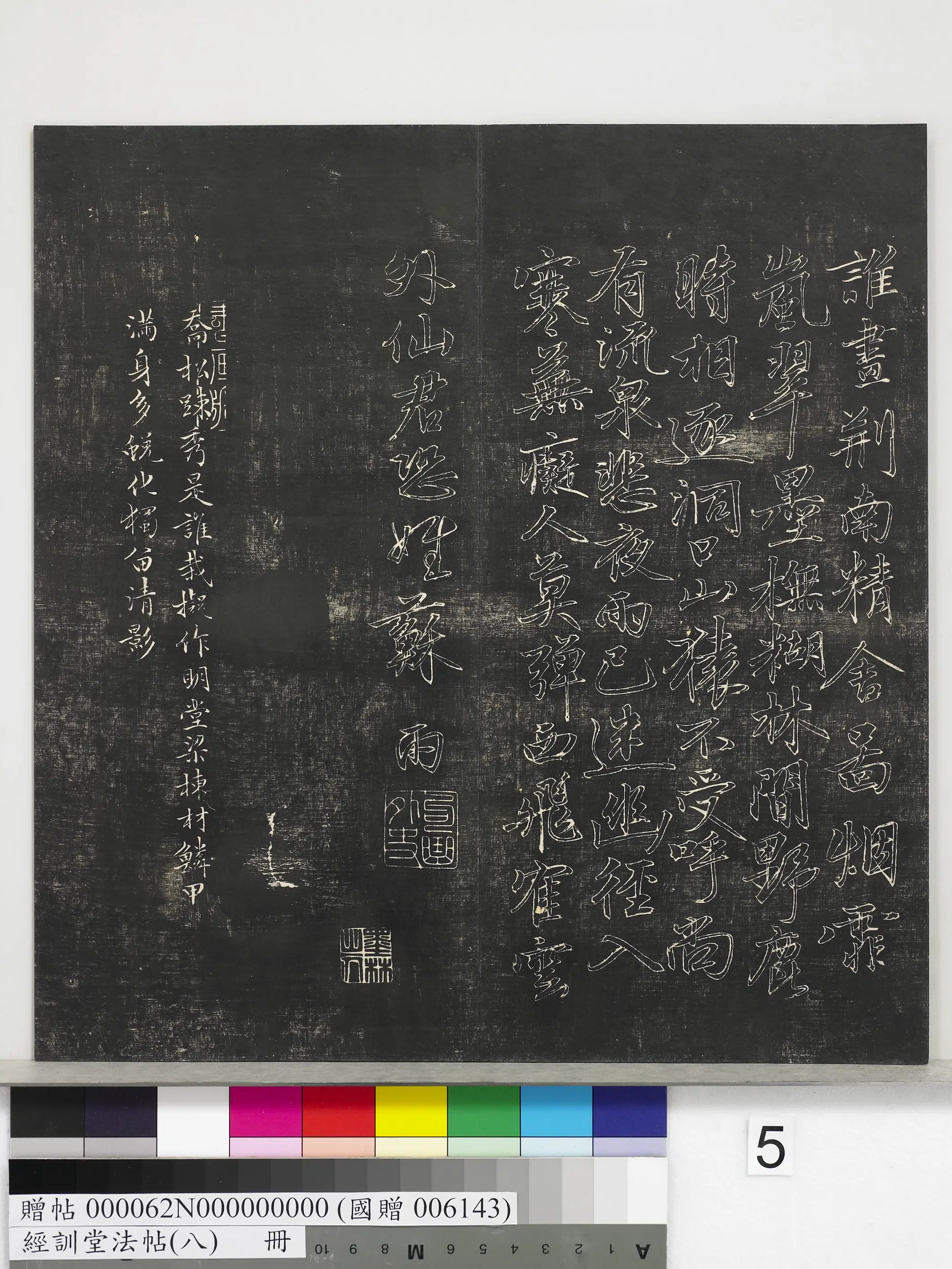 《经训堂法帖（八）册》 第28张
