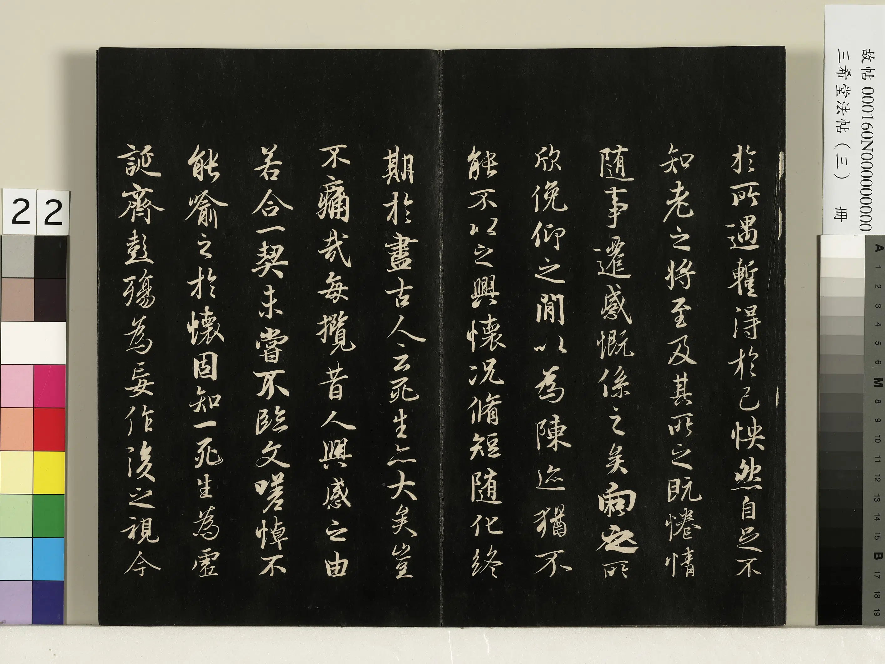 唐代【冯承素】《三希堂法帖（三）册-唐冯承素临兰亭诗序-1》 第3张