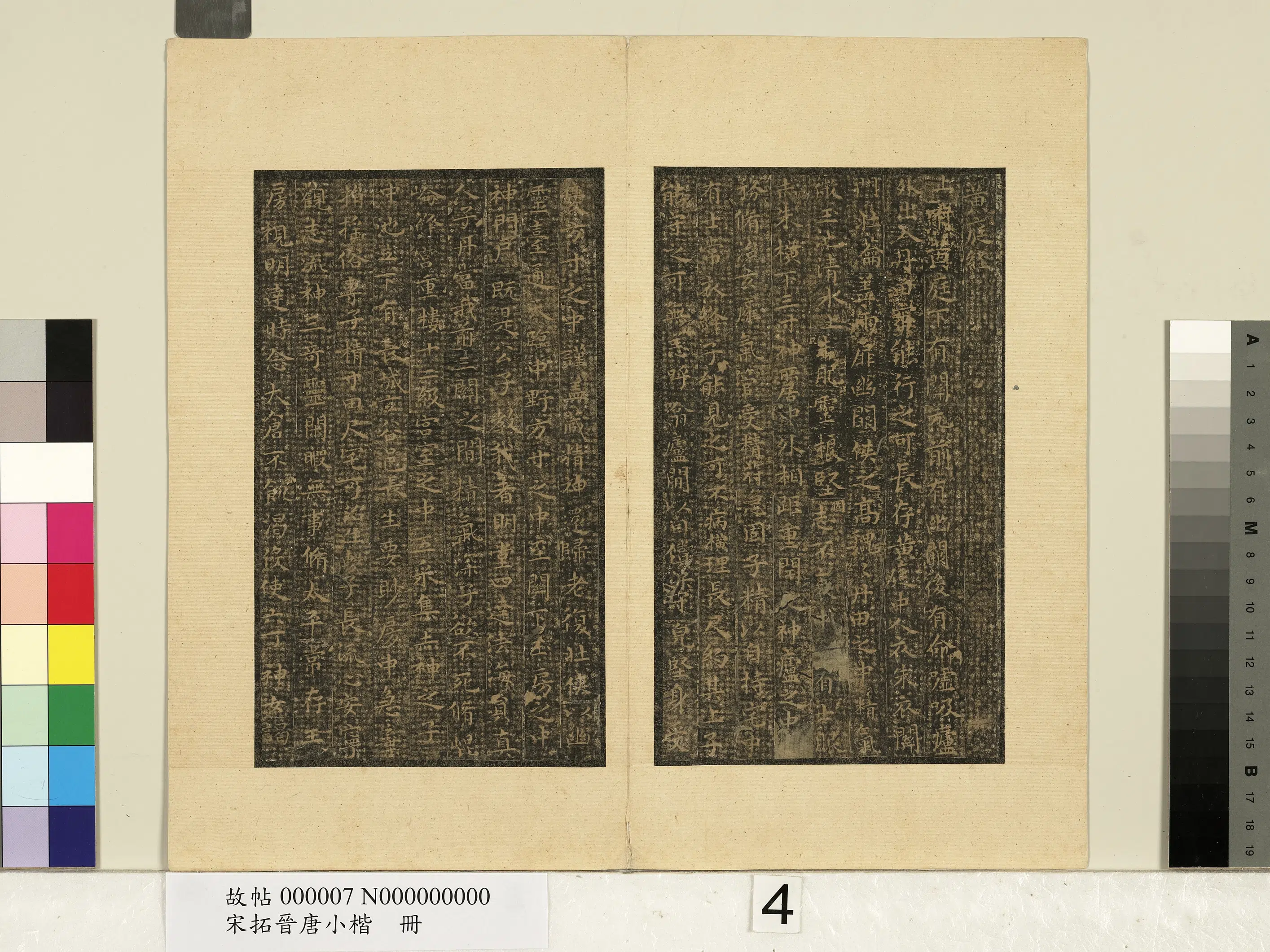 东晋【王羲之】《宋拓晋唐小楷册-王羲之黄庭经》 第1张