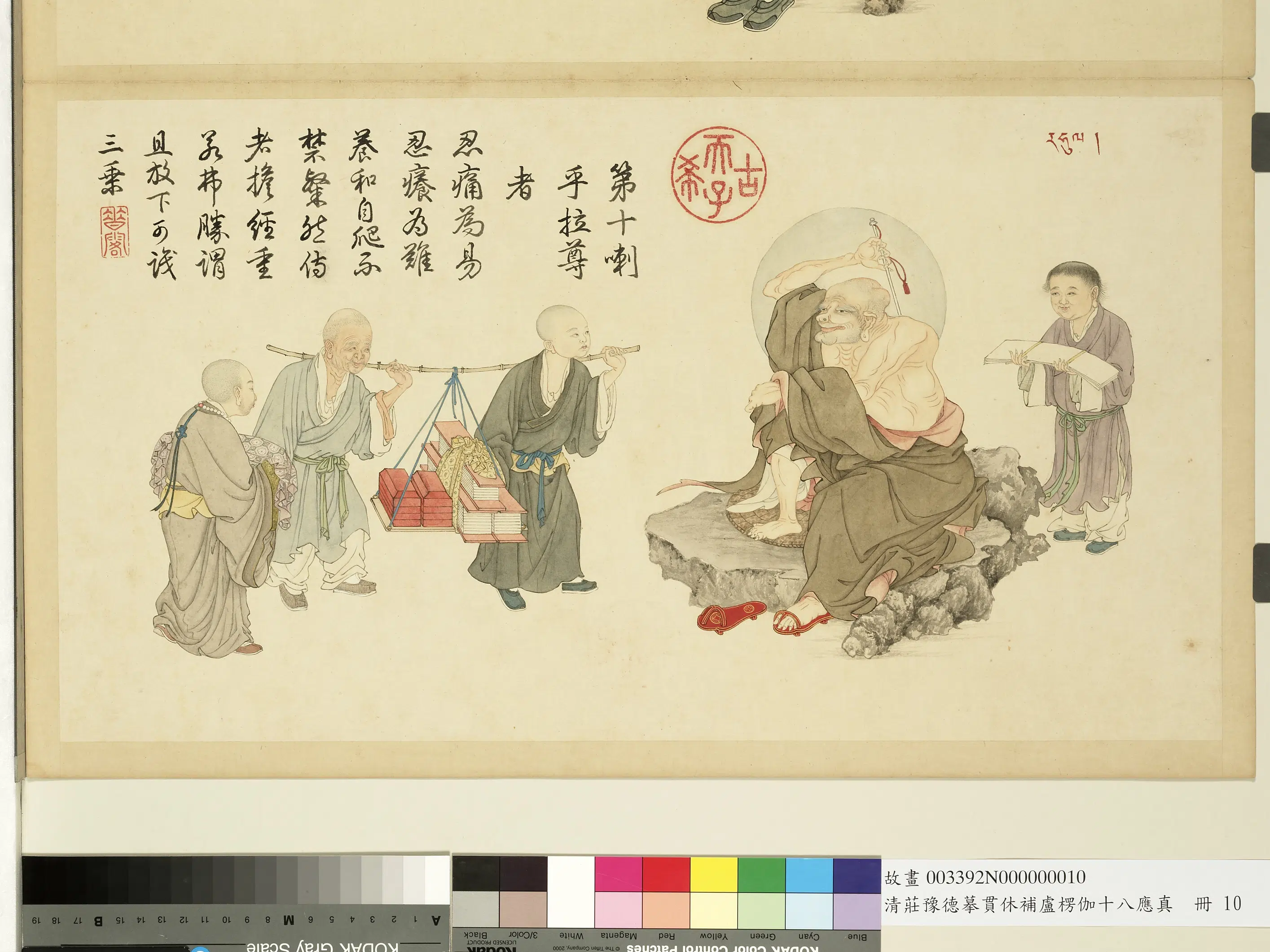 清代【庄豫德】《摹贯休补卢楞伽十八应真册》 第8张 清代【庄豫德】《摹贯休补卢楞伽十八应真册》 第8张