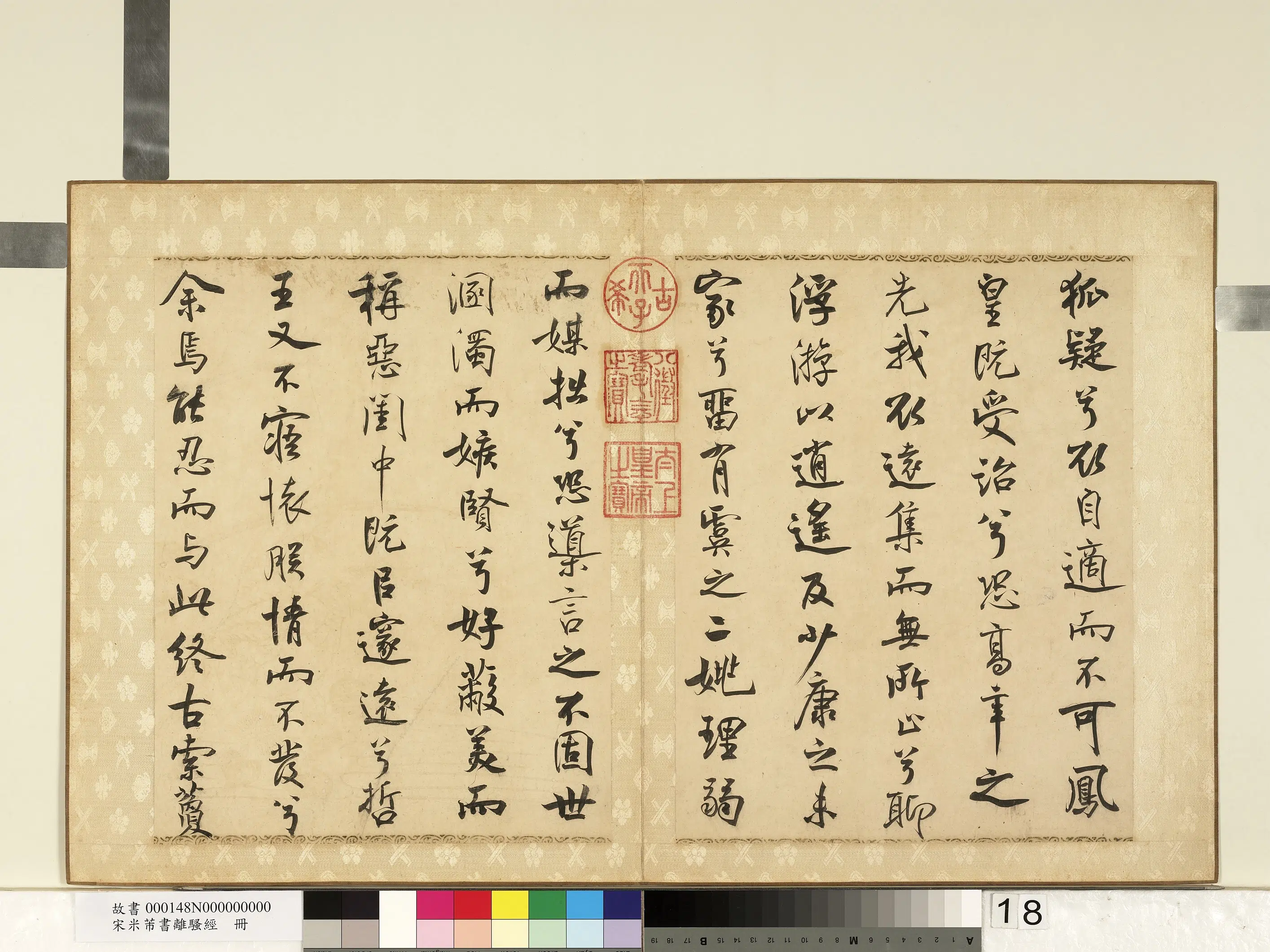 北宋【米芾】《书离骚经册》 第10张 北宋【米芾】《书离骚经册》 第10张