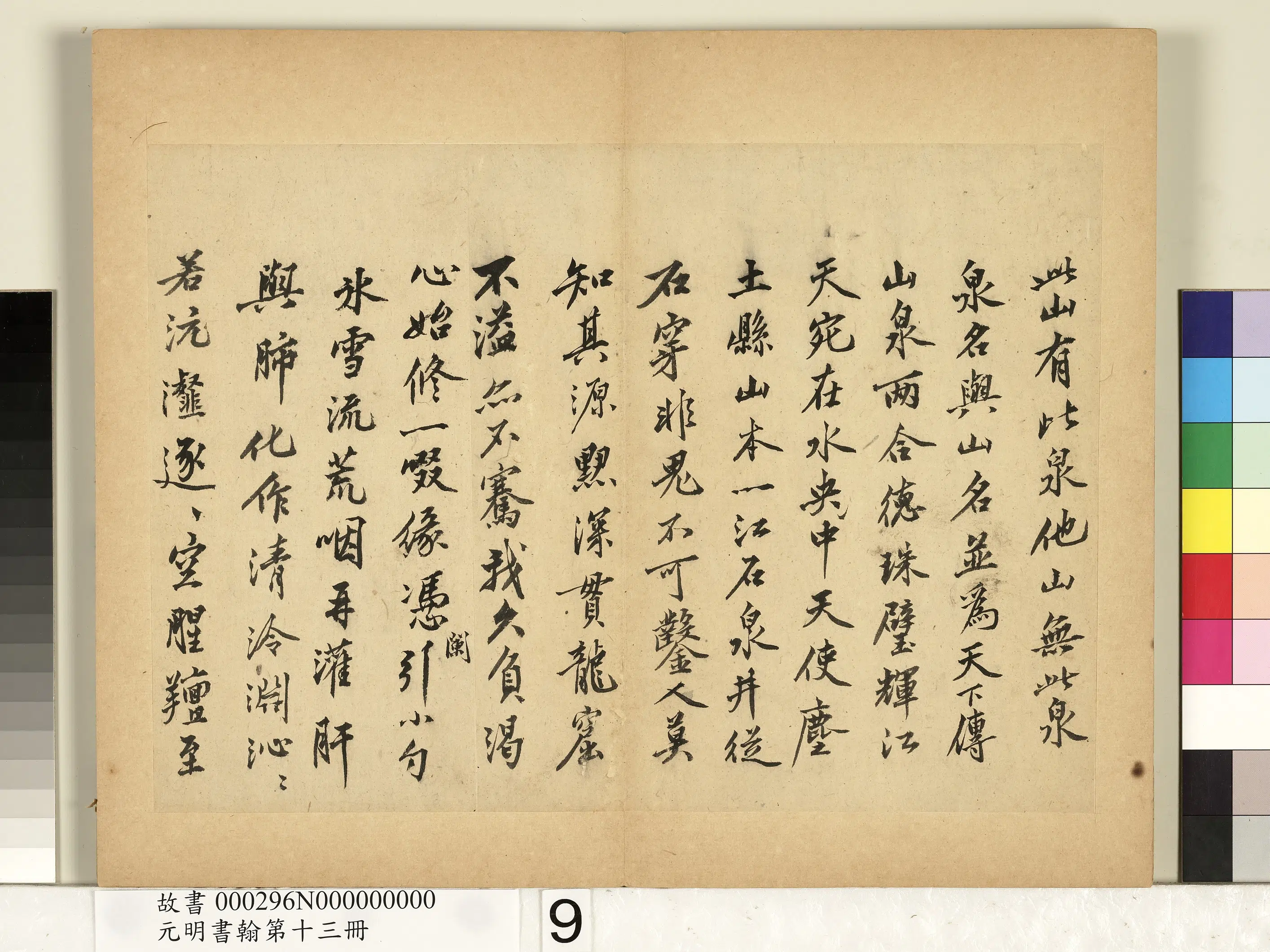 明朝【沈周】《自书诗-元明书翰第十三册》 第14张