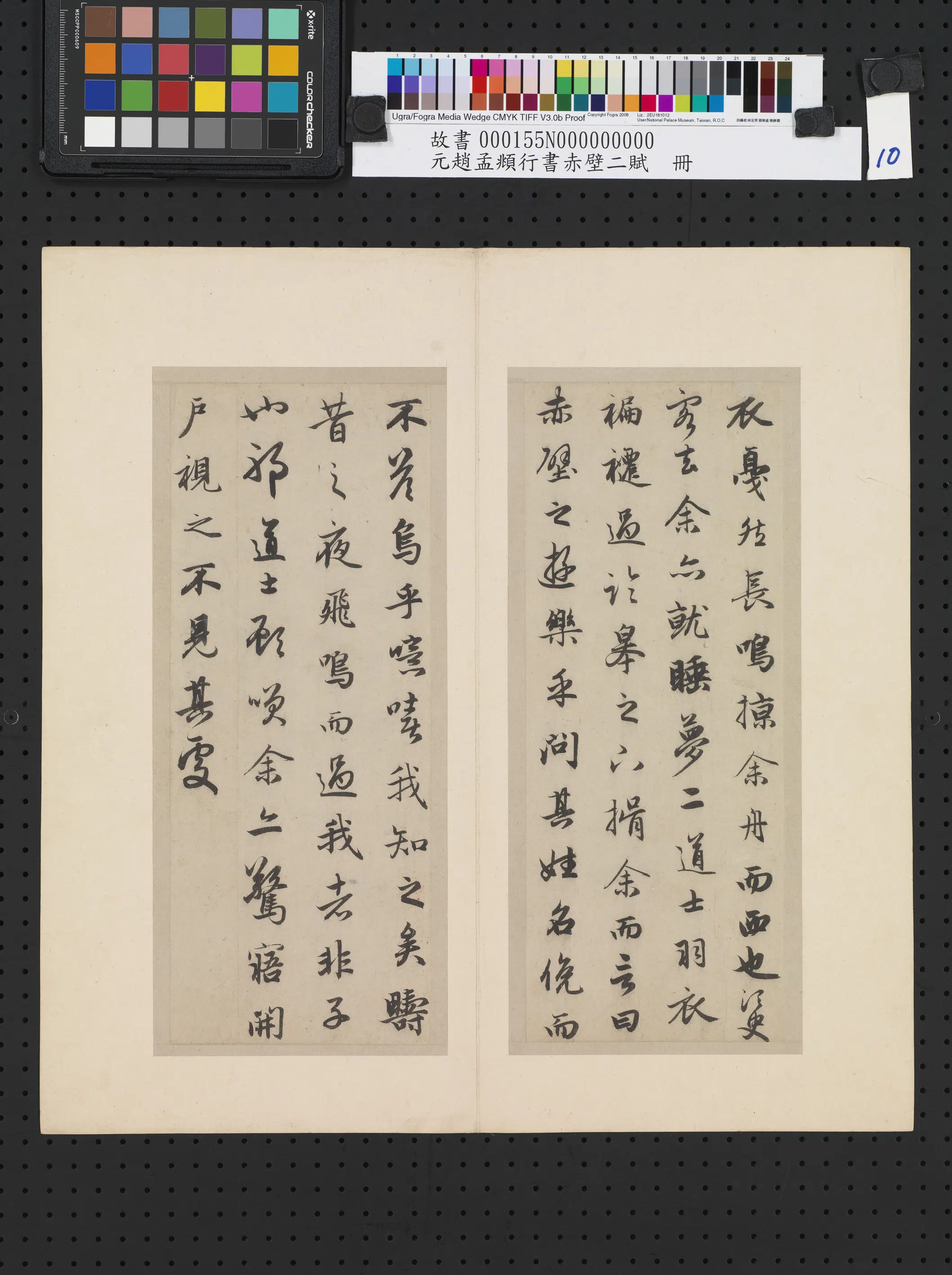 元朝【赵孟頫】《行书赤壁二赋册》 第2张 元朝【赵孟頫】《行书赤壁二赋册》 第2张