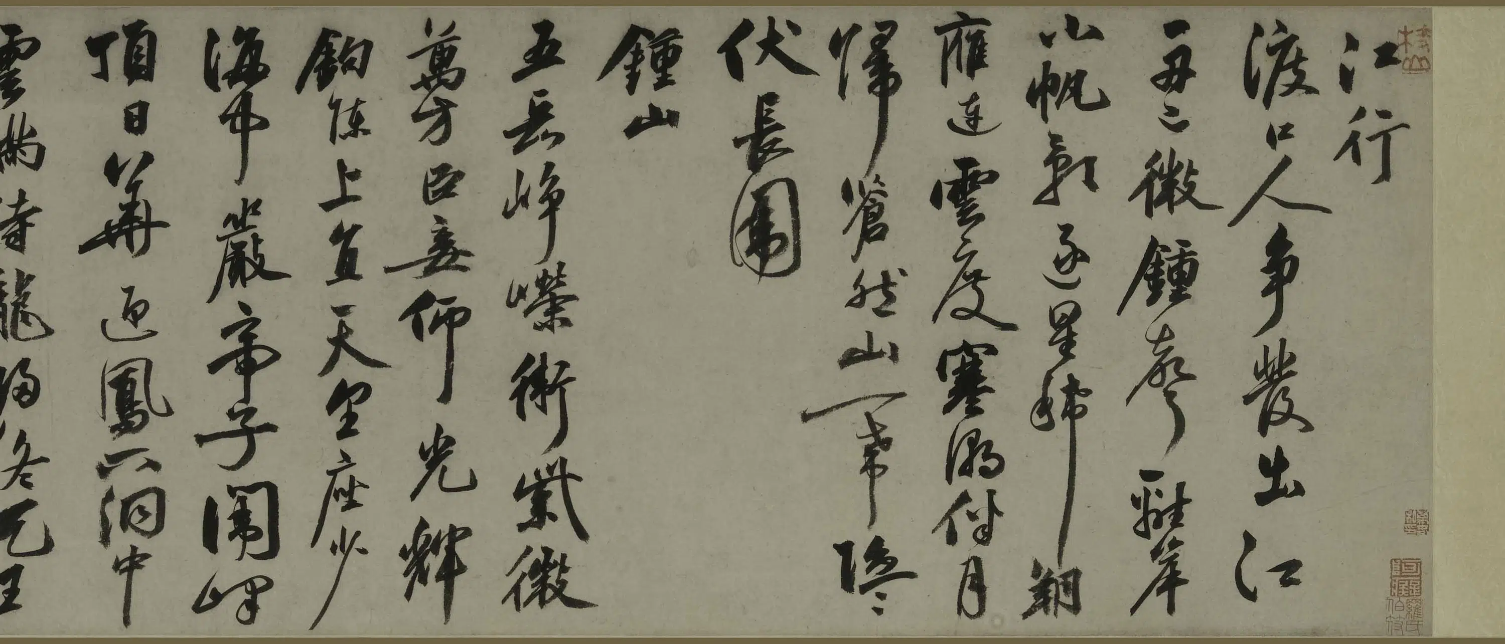 明朝【祝允明】《行书诗卷》 第9张