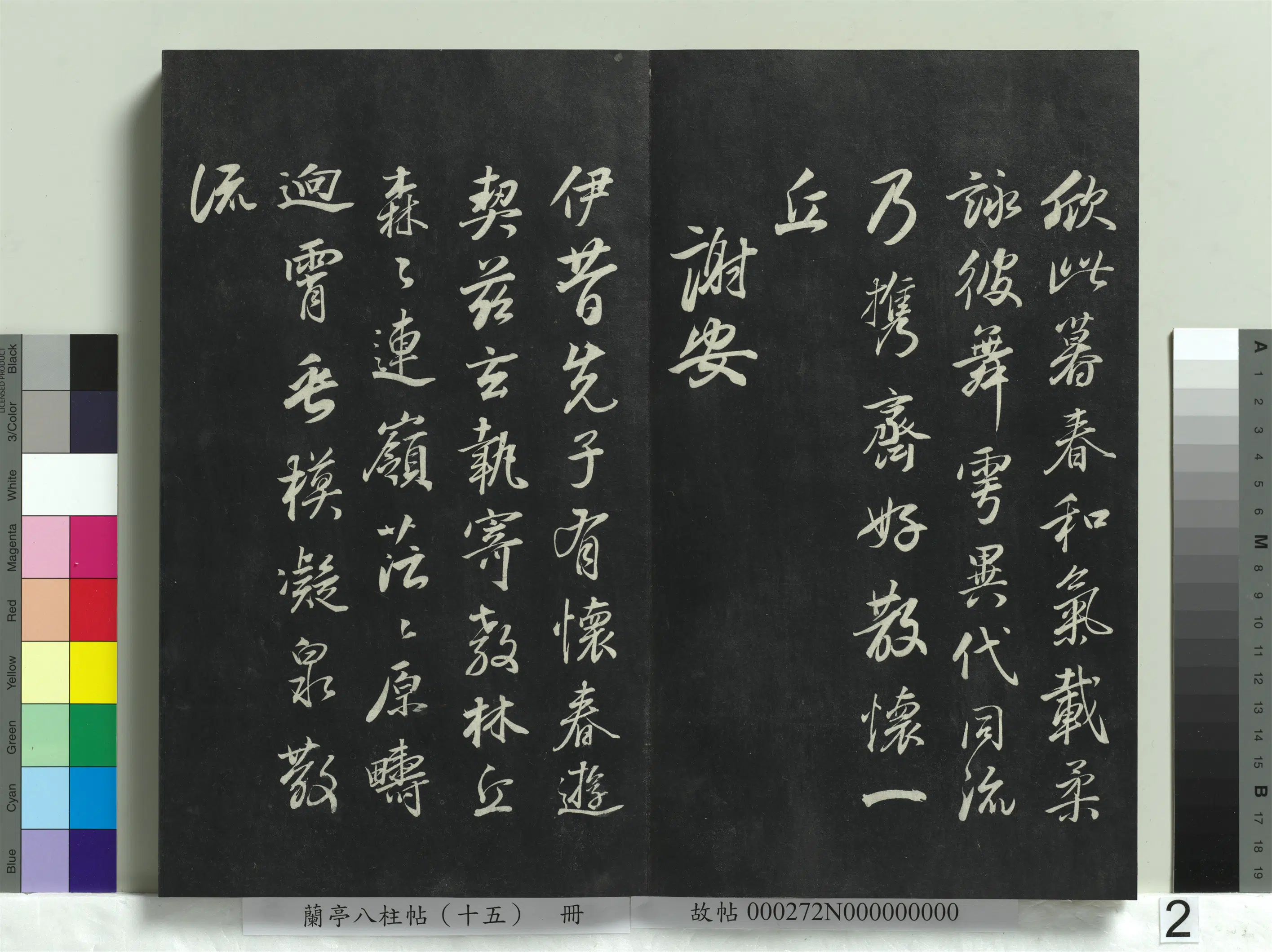 明朝【董其昌】《兰亭八柱帖（坤）册-2》 第12张