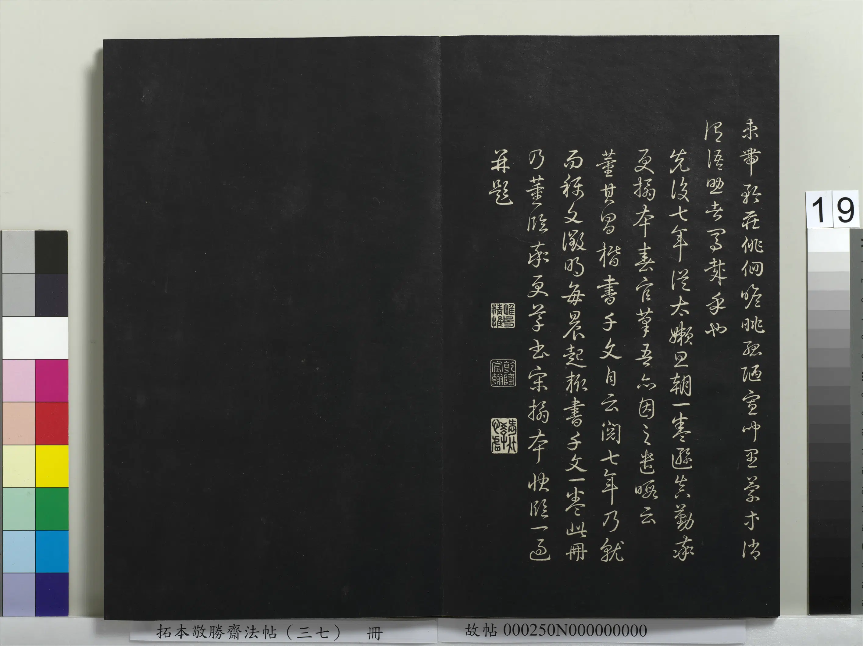 清代【爱新觉罗弘历-乾隆-清高宗】《拓本敬胜斋法帖（三十七）册-高宗御临董其昌书千字文》 第5张