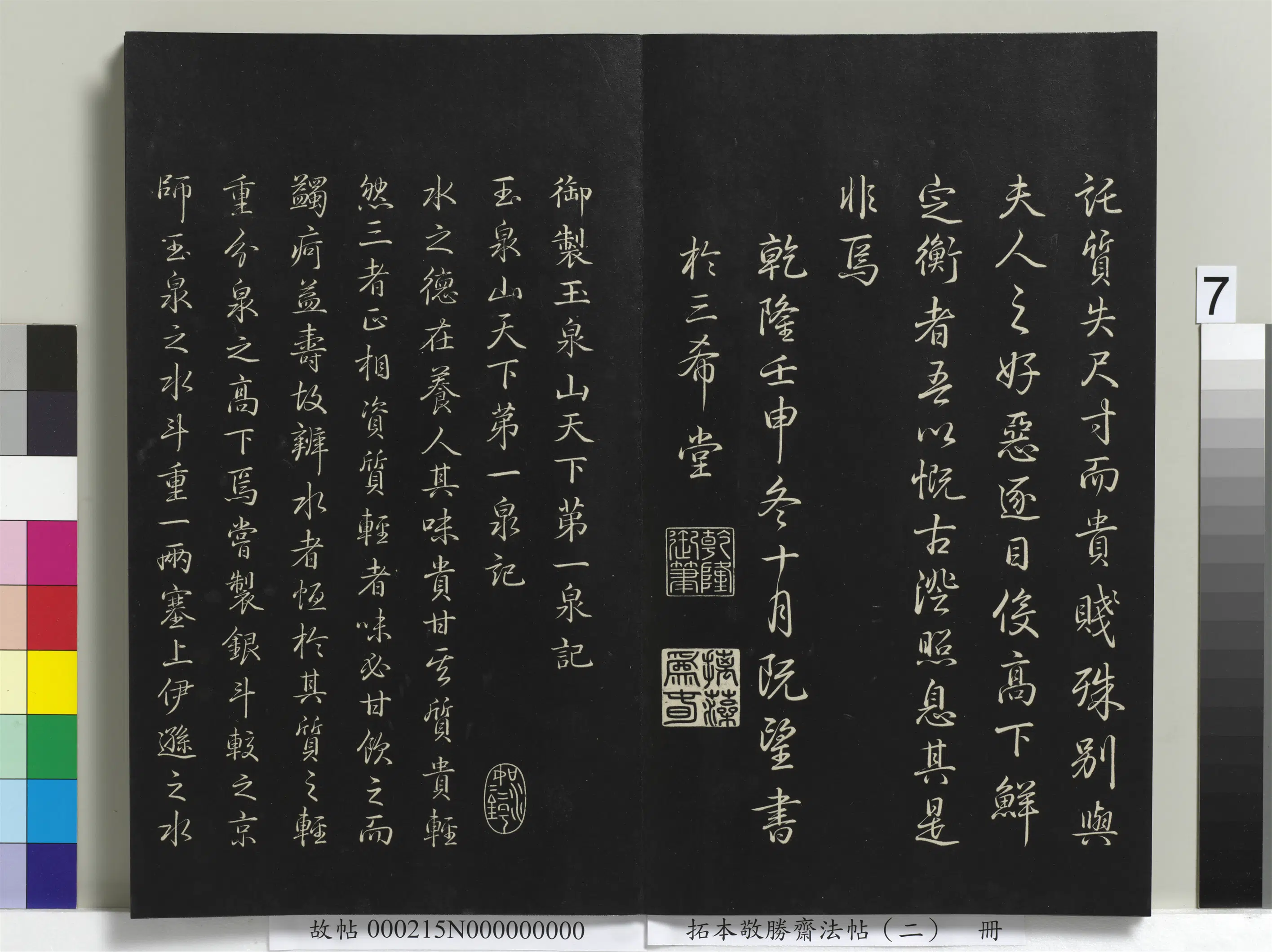 清代【爱新觉罗弘历-乾隆-清高宗】《拓本敬胜斋法帖（二）册》 第16张