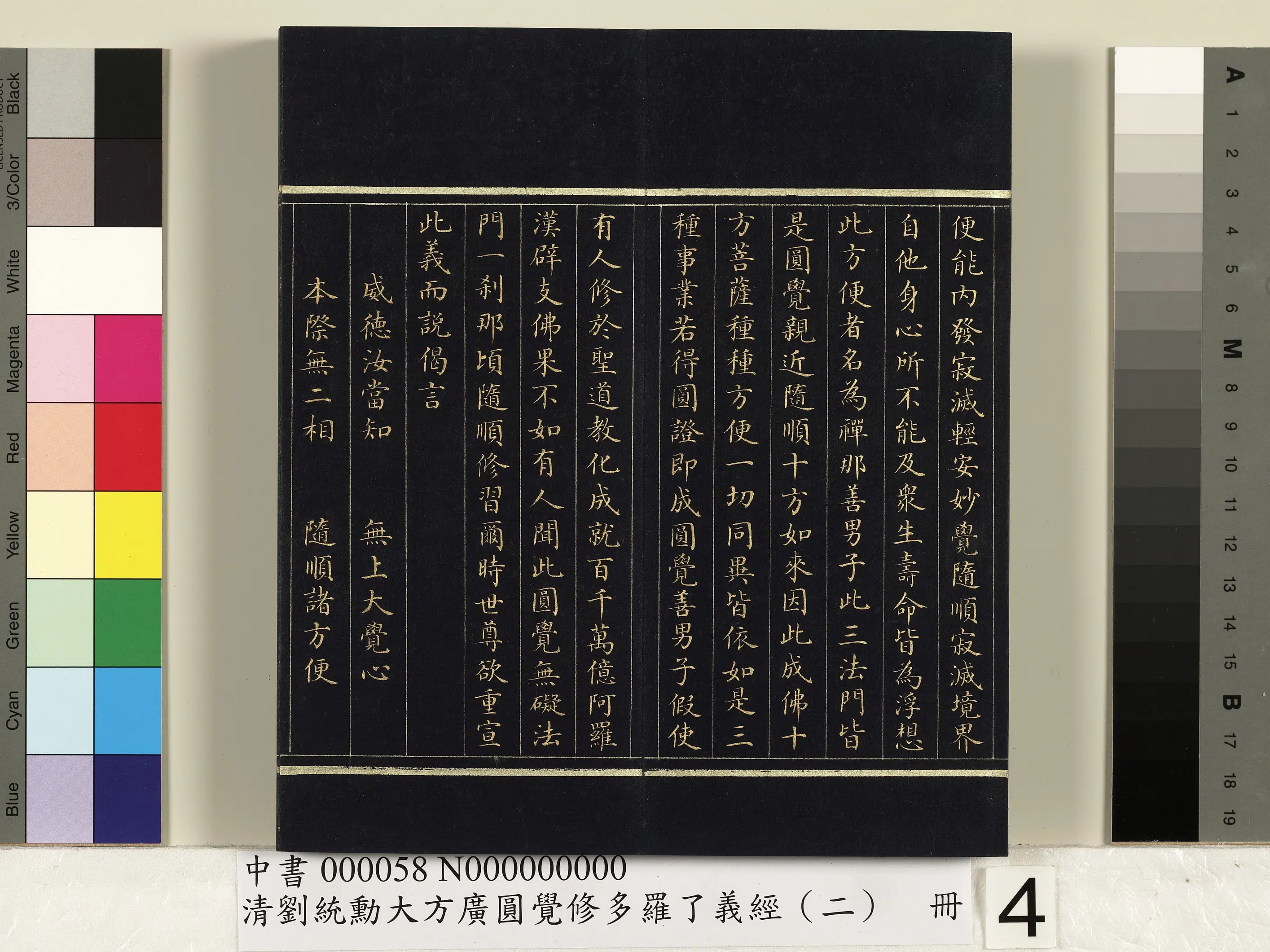 清代【刘统勋】《大方广圆觉修多罗了义经（二）册》 第30张