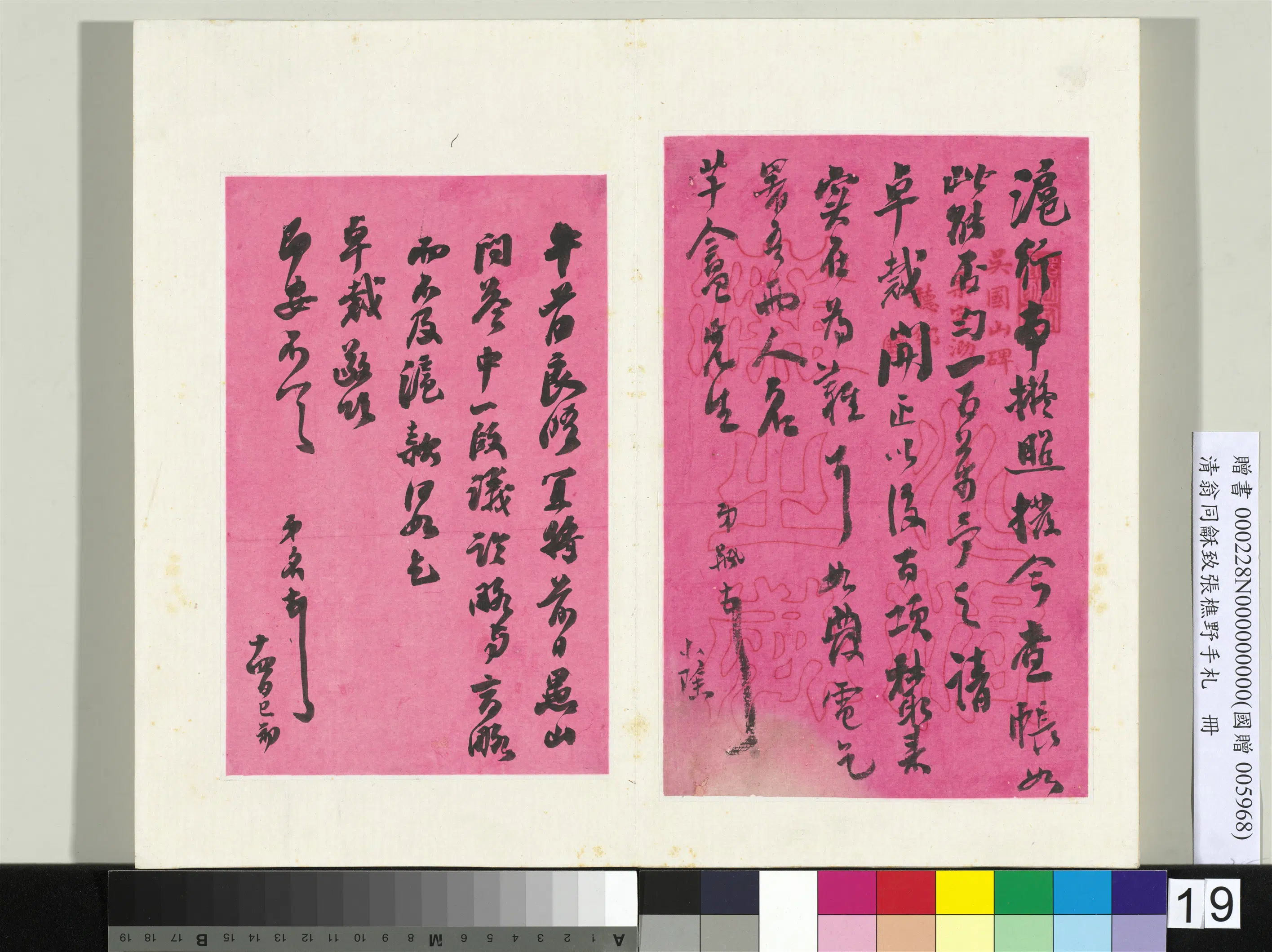 清代【翁同龢】《致张樵野手札（第二卷）册-（三十二）》