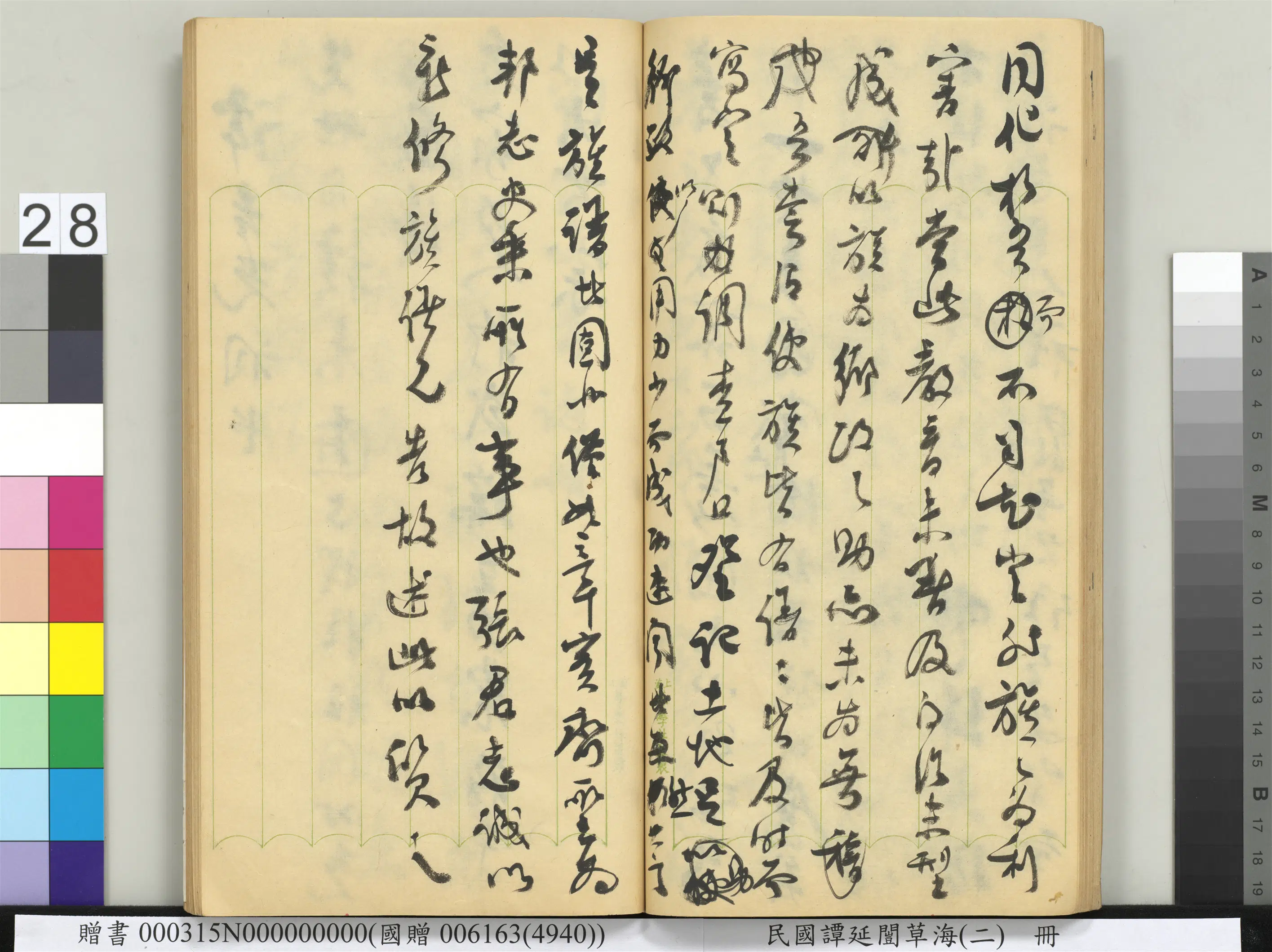 近现代【谭延闿】《草海（二）册》 第22张