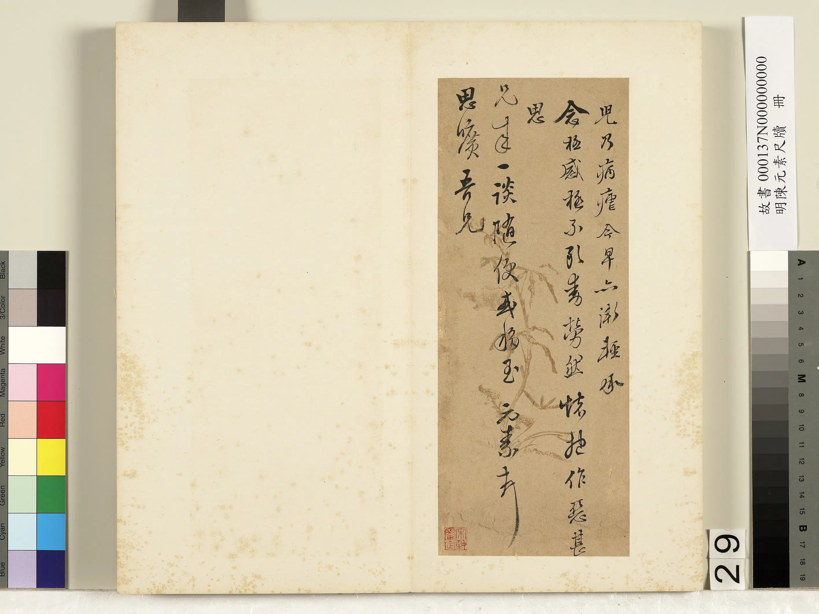明朝【陈元素】《笺牍册-36开》 第17张