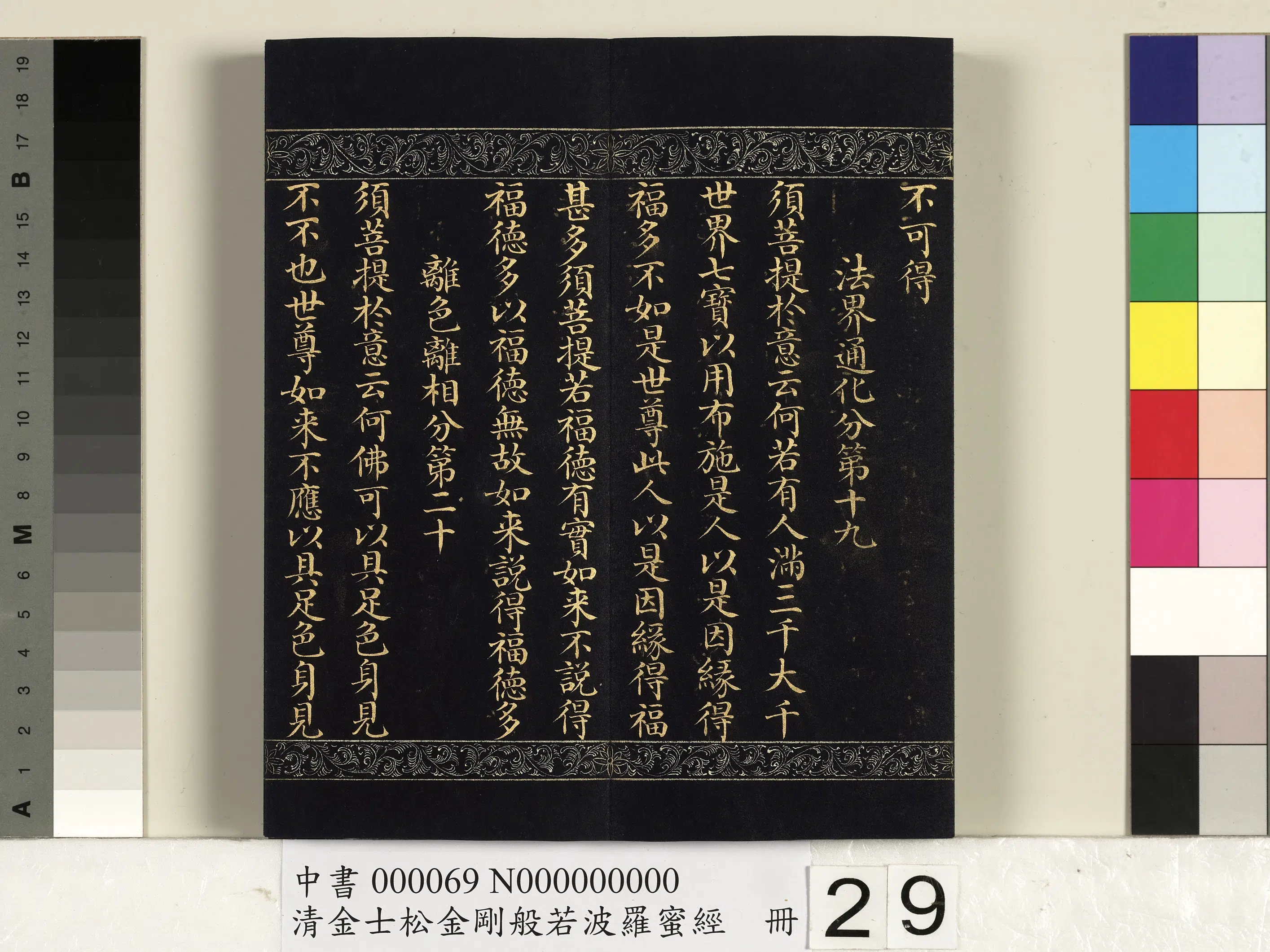 清代【金士松】《金刚般若波罗蜜经册》 第22张