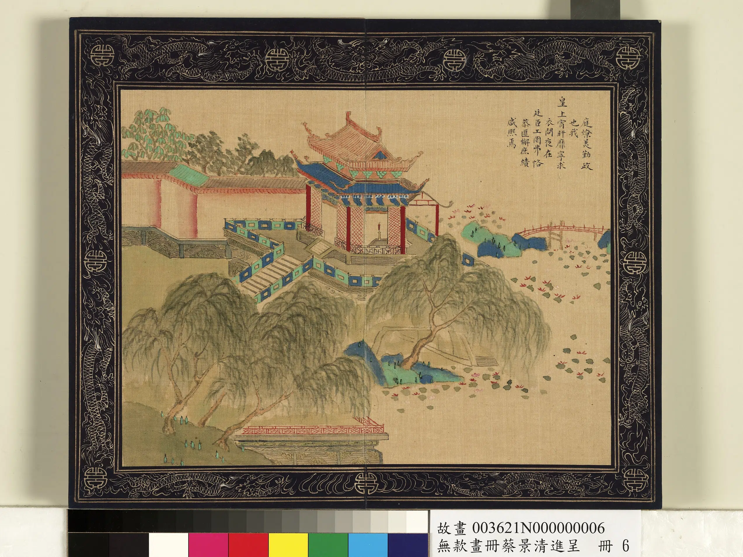 清代【蔡景（锦）清】《画册-庭燎》