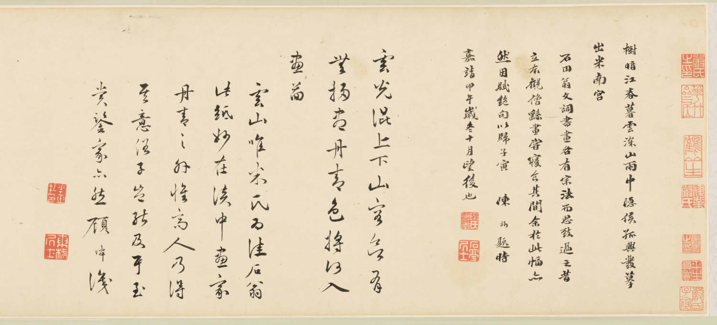 明朝【沈周】《西山雨观图卷尾跋》 第4张