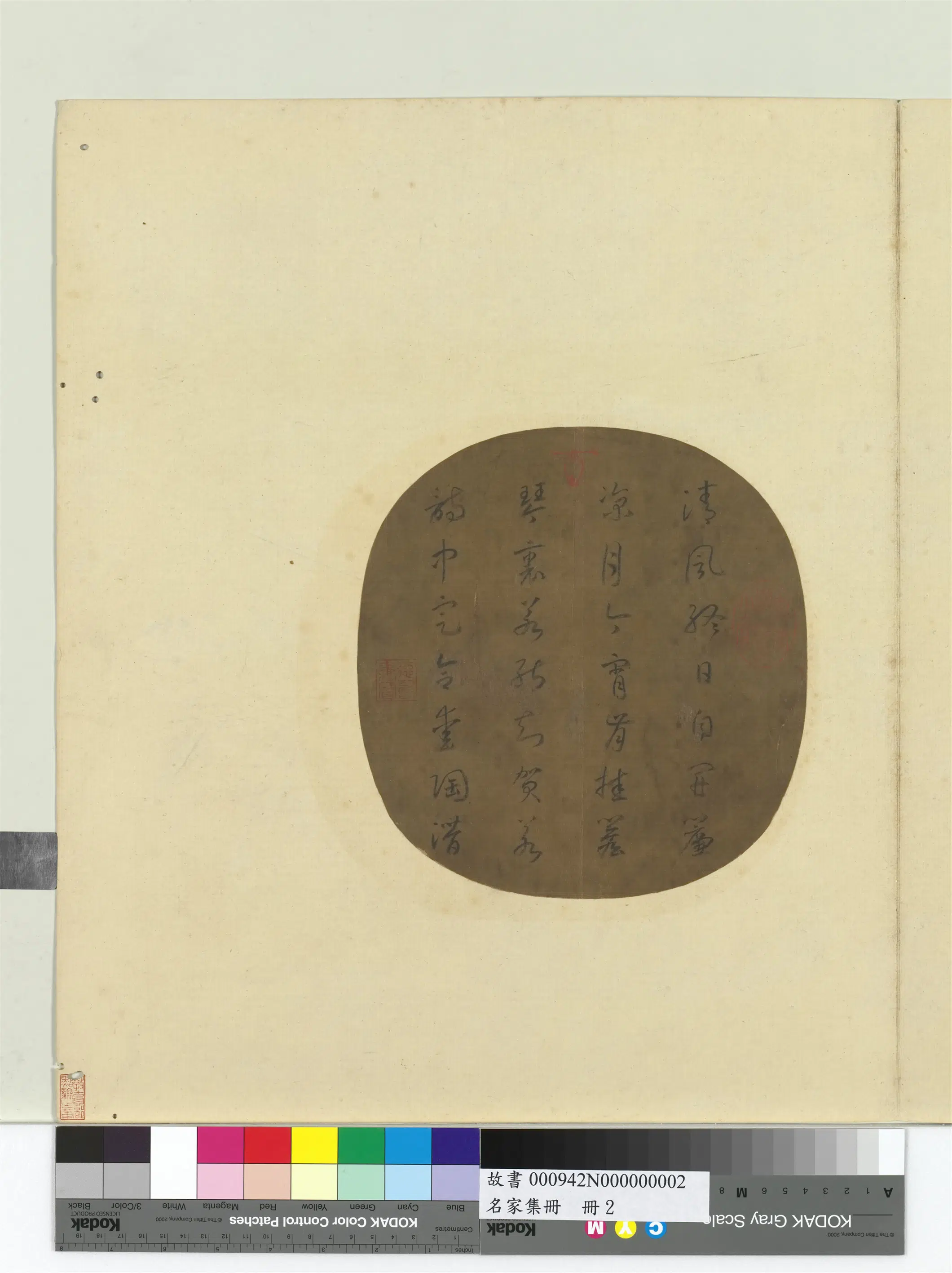 清朝【佚名】《名家集册-行草书七言绝句》