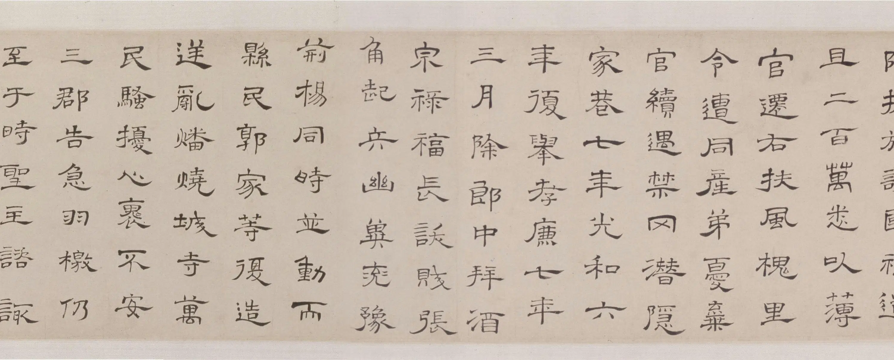 清代【朱彝尊】《隶书临曹全碑卷》 第9张