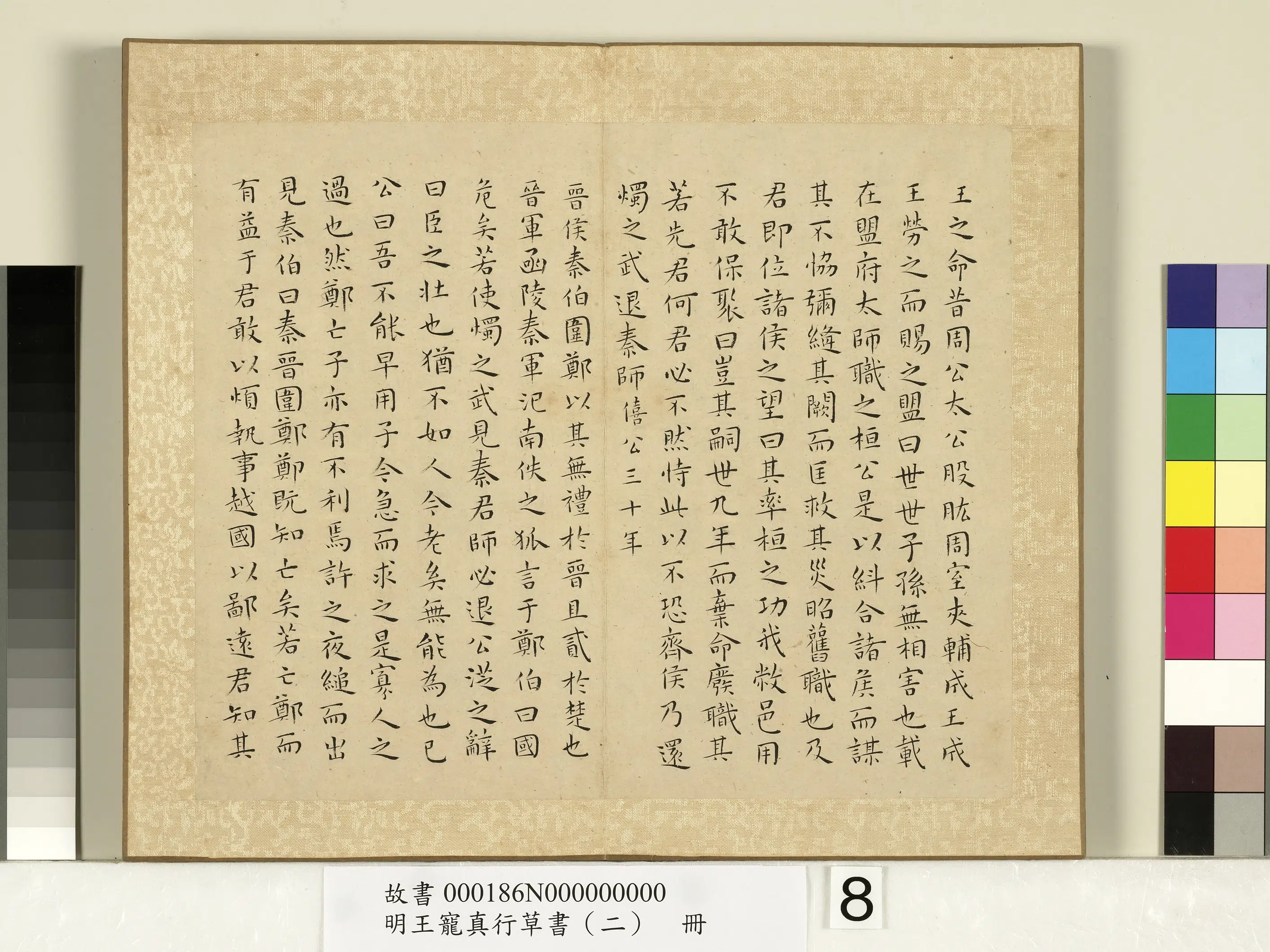 明朝【王宠】《真行草书（二）册-左传》 第12张