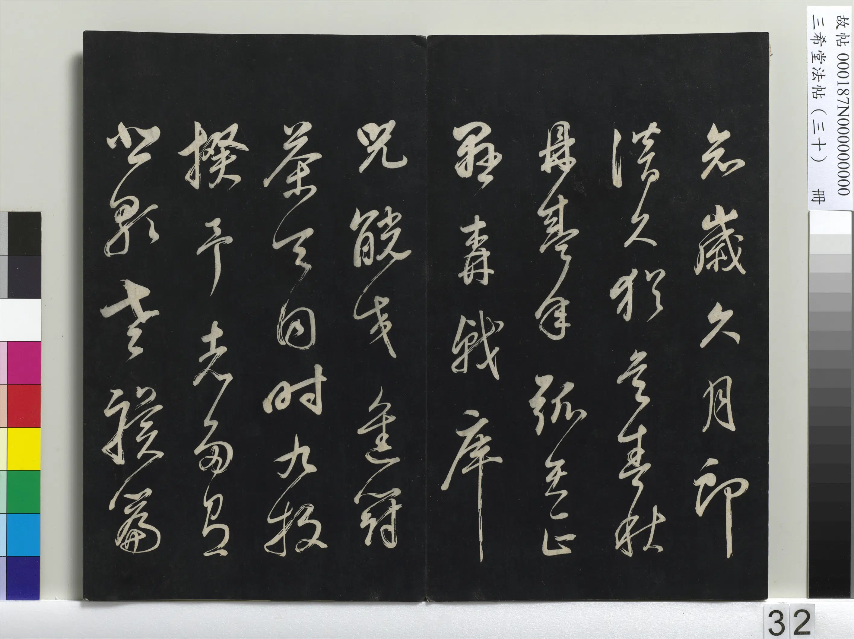 明代【董其昌】《三希堂法帖（三十）册-明董其昌近作诗四首-1》 第6张