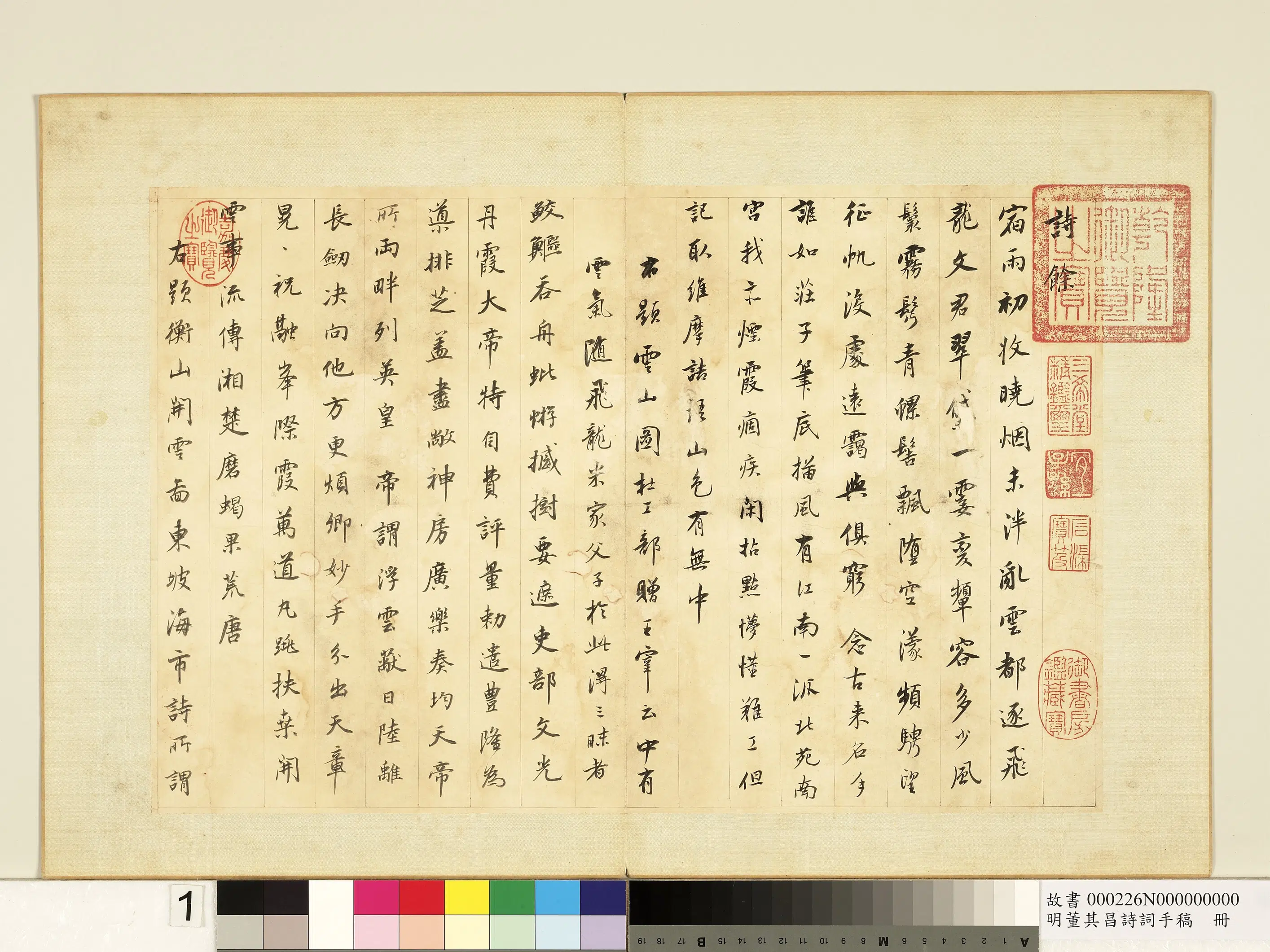 明代【董其昌】《诗词手稿册》