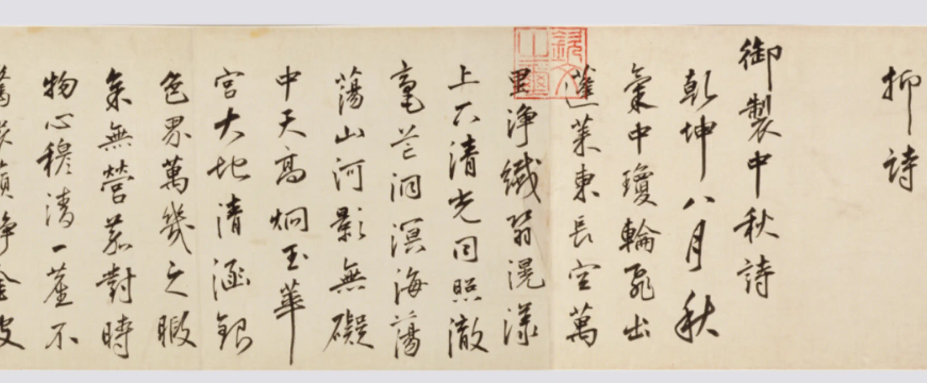 明朝【朱瞻基】《行书新春诗翰卷》 第7张
