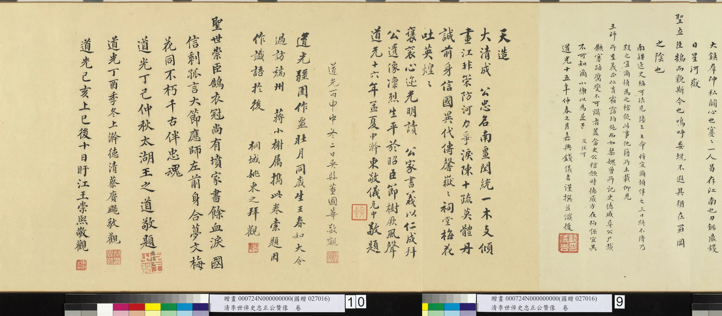 清代【李世倬】《史忠正公赞像卷》 第1张 清代【李世倬】《史忠正公赞像卷》 第1张